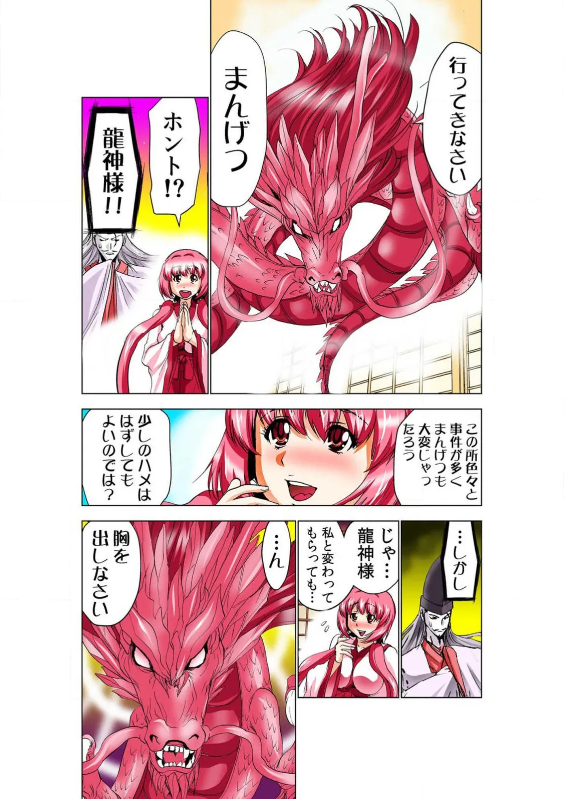 Seikan Reikan Miko Shoujo Mikoman 10 page 4 full