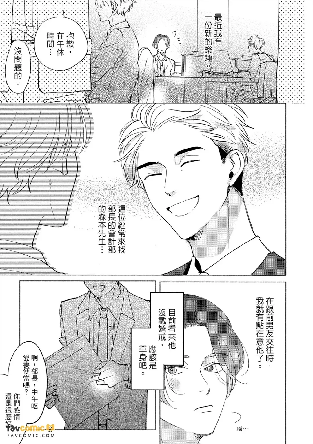 Kore de Saigo no Koi ni Shitai｜希望这是最后一场恋爱 page 10 full