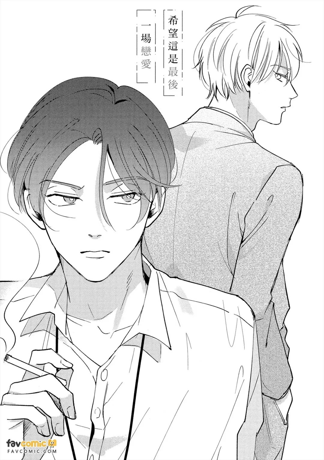 Kore de Saigo no Koi ni Shitai｜希望这是最后一场恋爱 page 4 full