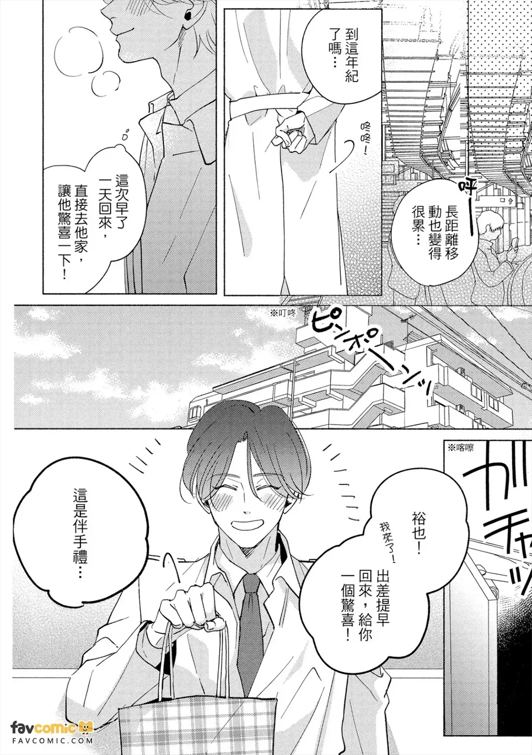 Kore de Saigo no Koi ni Shitai｜希望这是最后一场恋爱 page 5 full