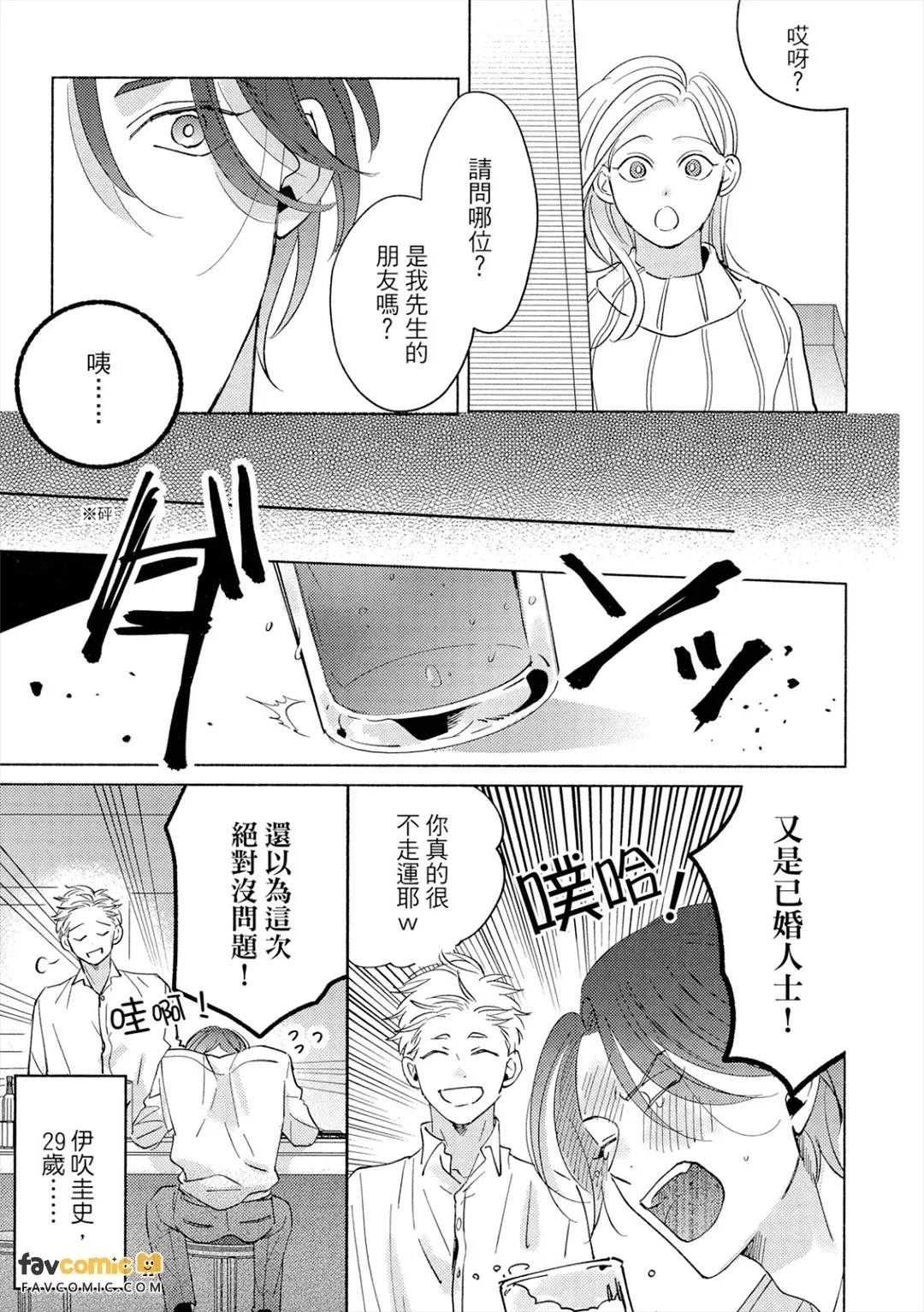 Kore de Saigo no Koi ni Shitai｜希望这是最后一场恋爱 page 6 full