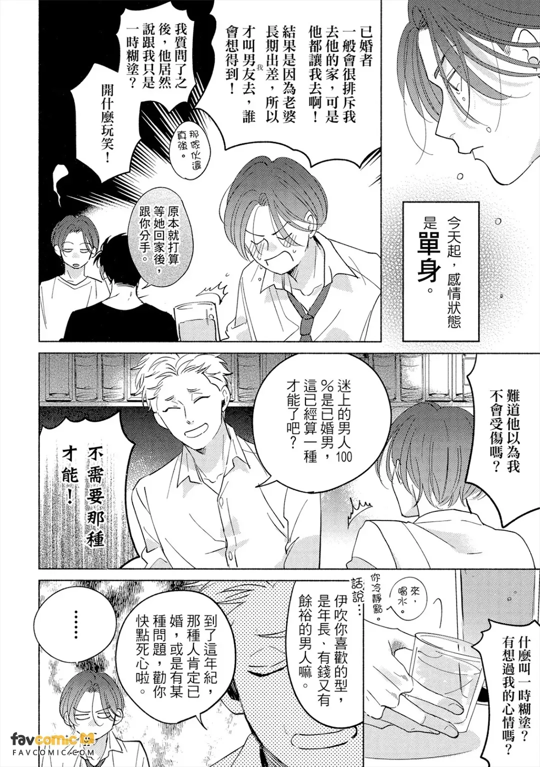 Kore de Saigo no Koi ni Shitai｜希望这是最后一场恋爱 page 7 full