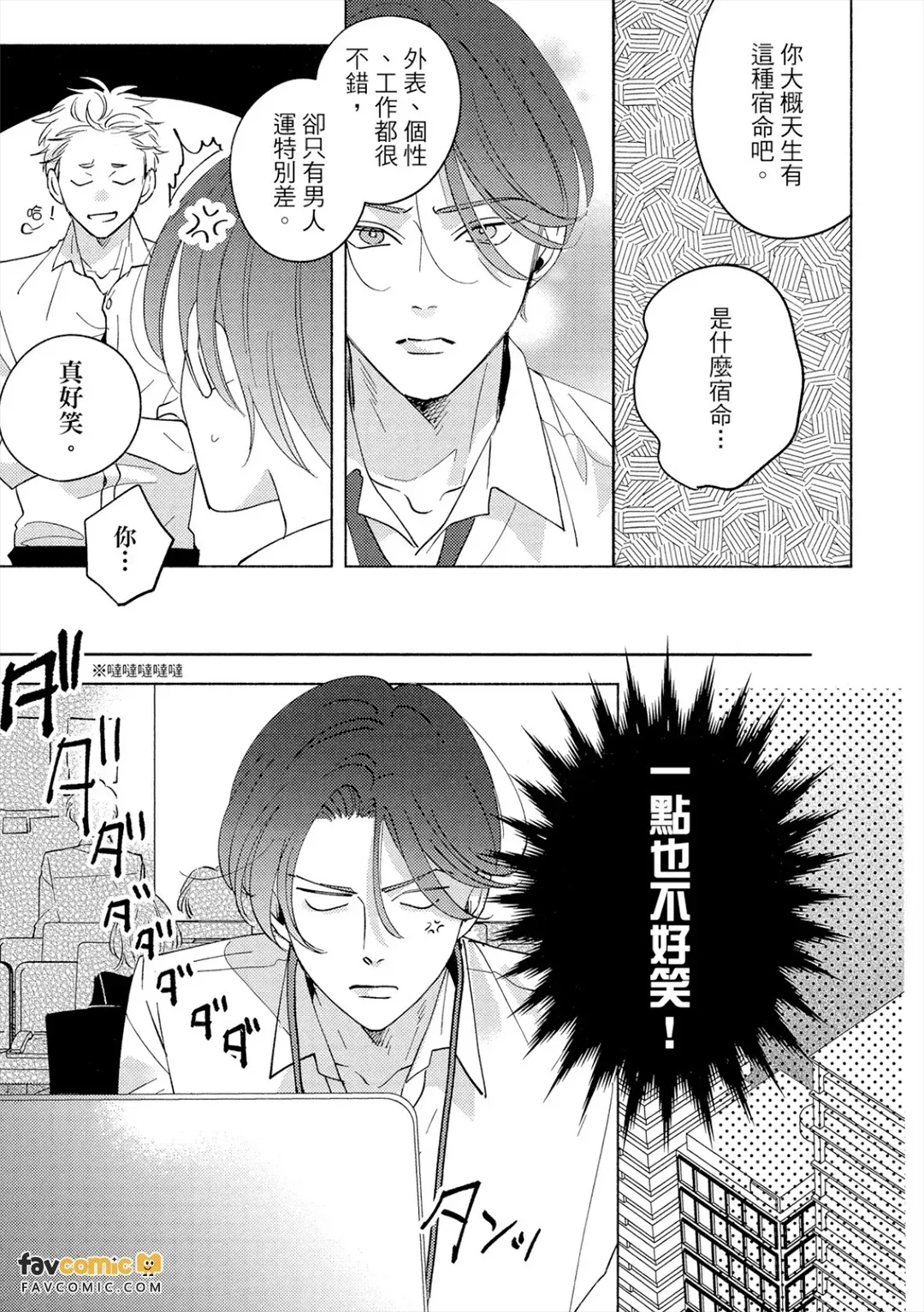 Kore de Saigo no Koi ni Shitai｜希望这是最后一场恋爱 page 8 full