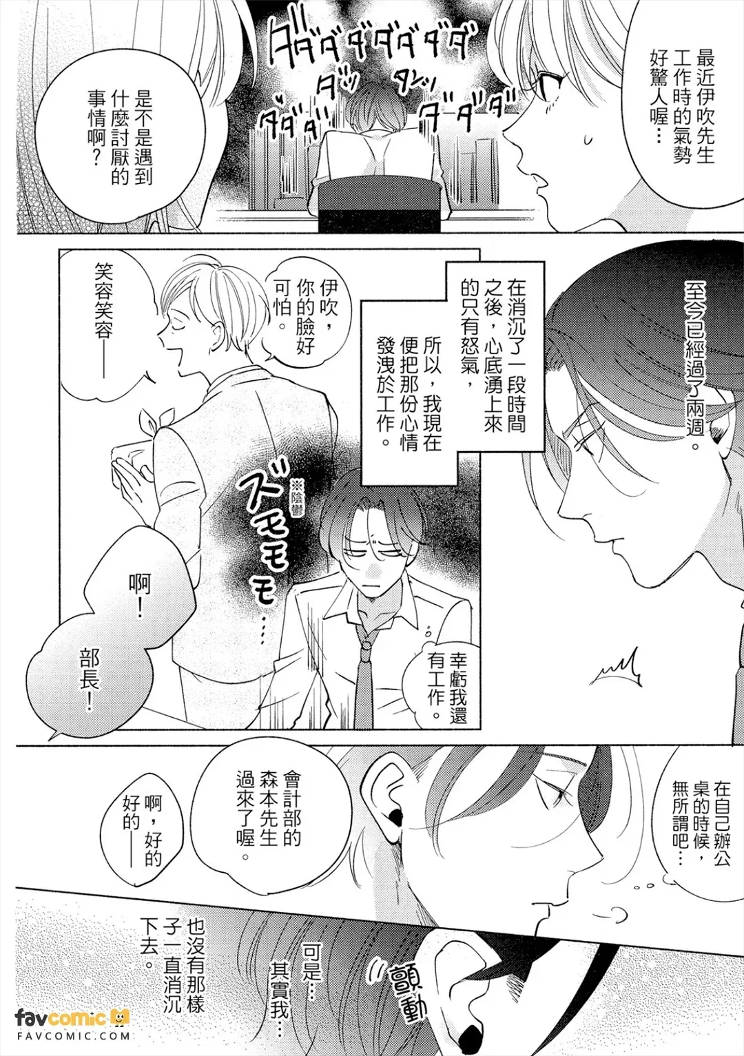 Kore de Saigo no Koi ni Shitai｜希望这是最后一场恋爱 page 9 full