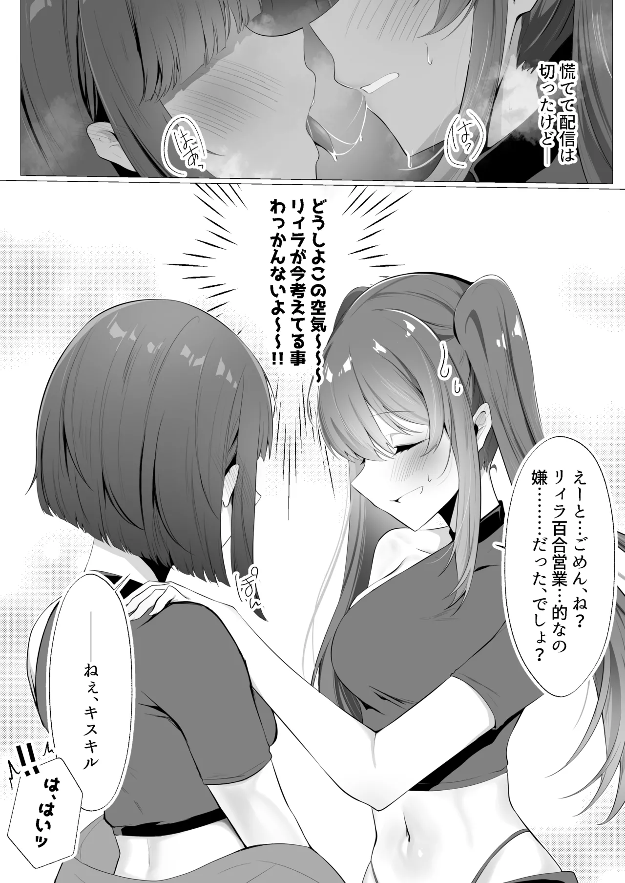【DeepSilky 】E○il★Twin百合と催○マスカレーナの本 page 5 full