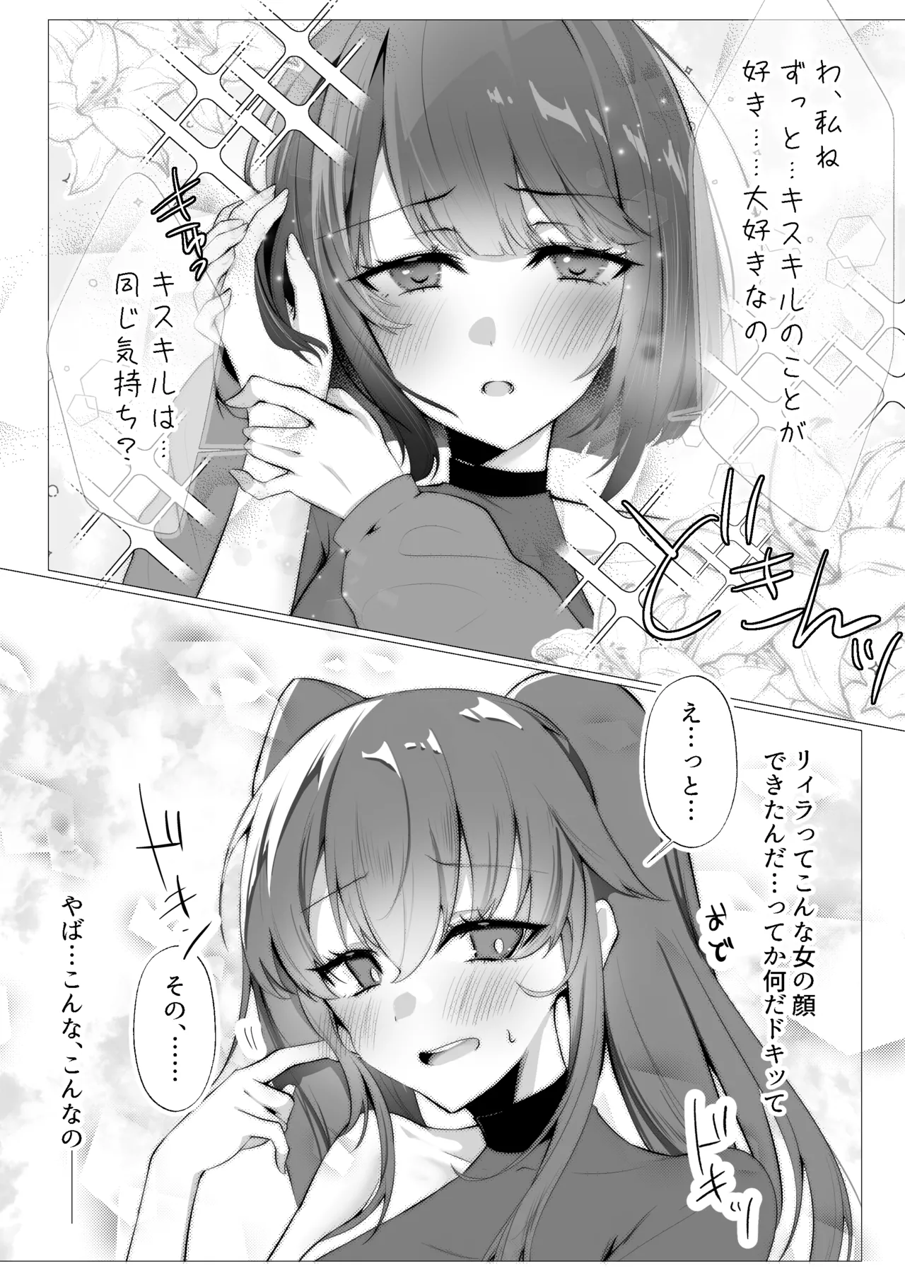 【DeepSilky 】E○il★Twin百合と催○マスカレーナの本 page 6 full
