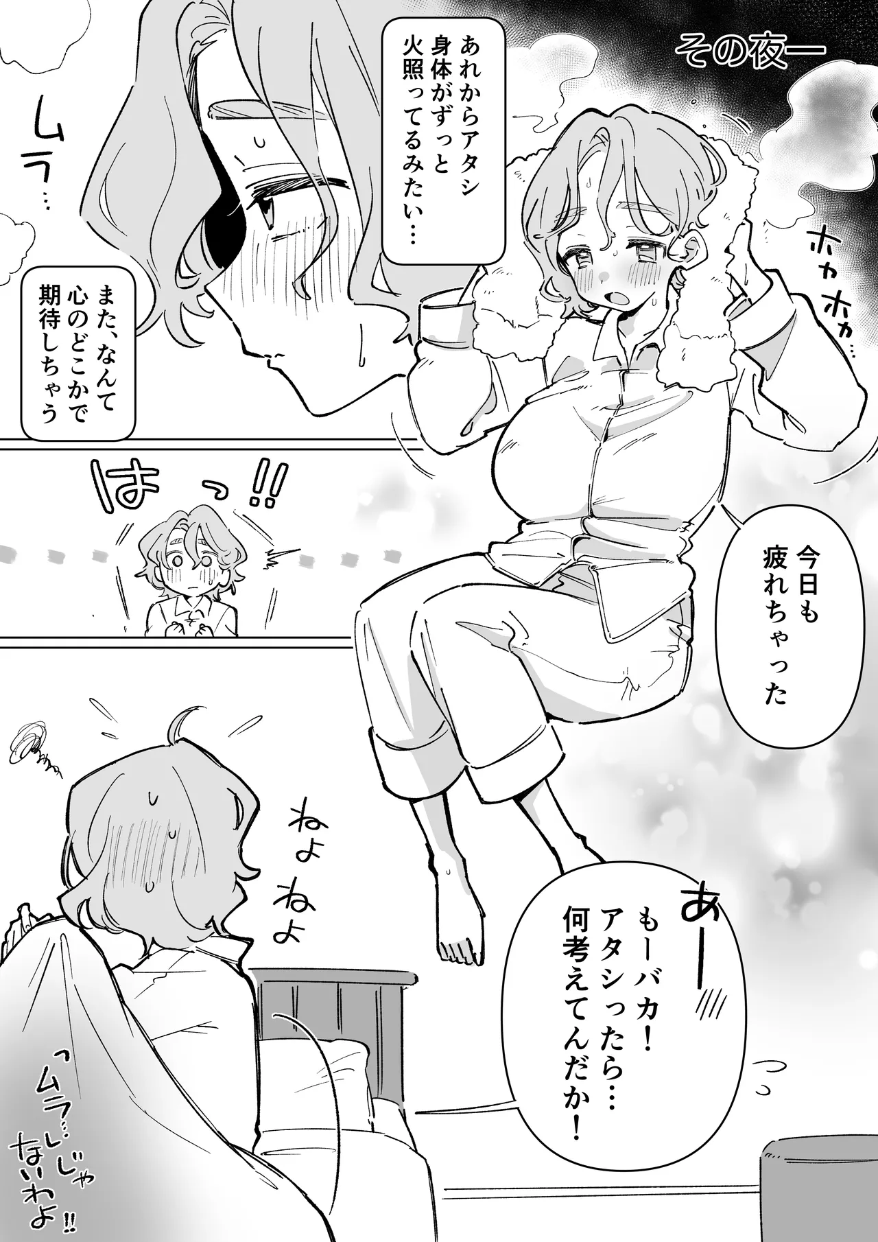 おやすみ寮母さんを好き放題しちゃう話 page 10 full