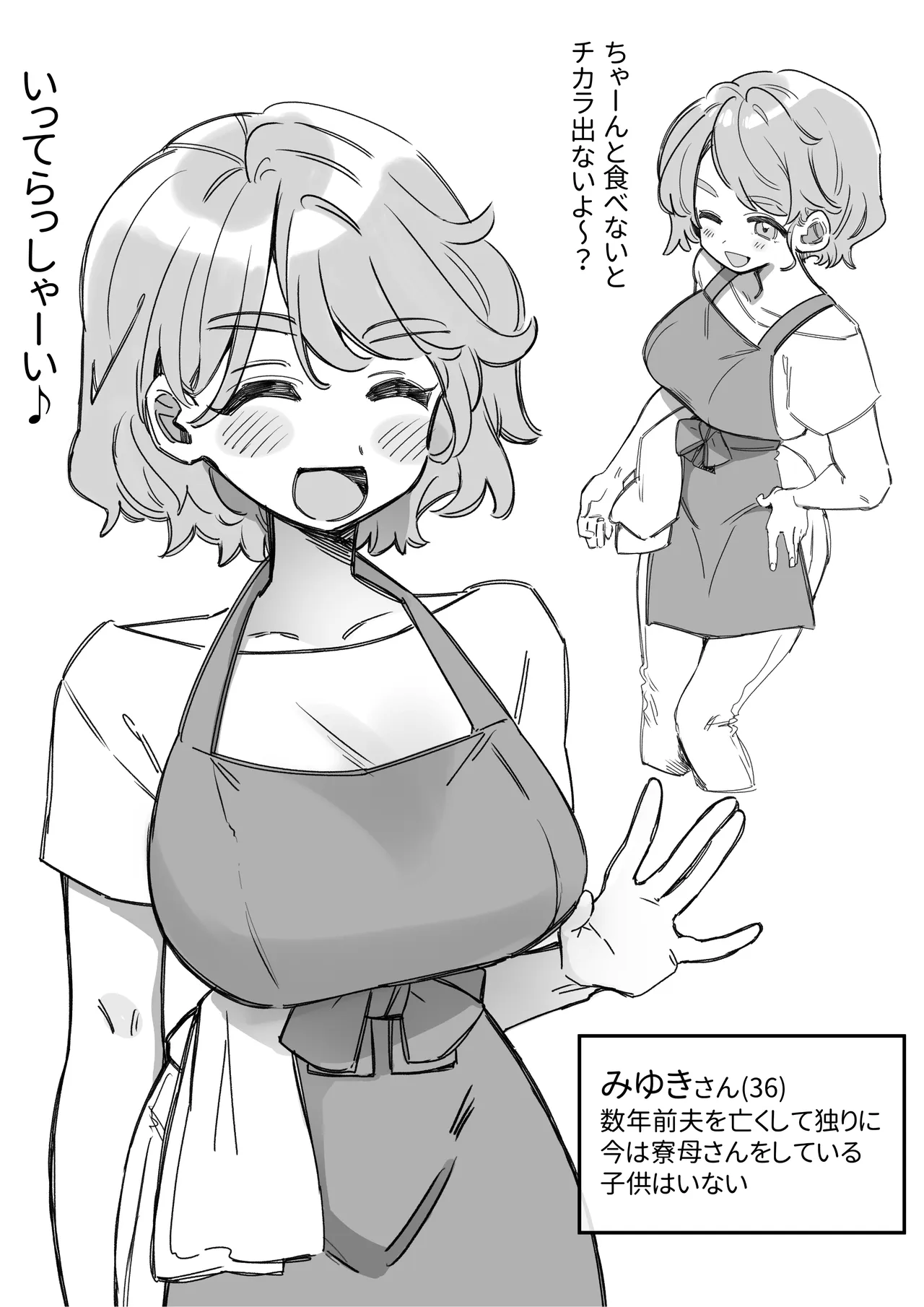 おやすみ寮母さんを好き放題しちゃう話 page 2 full