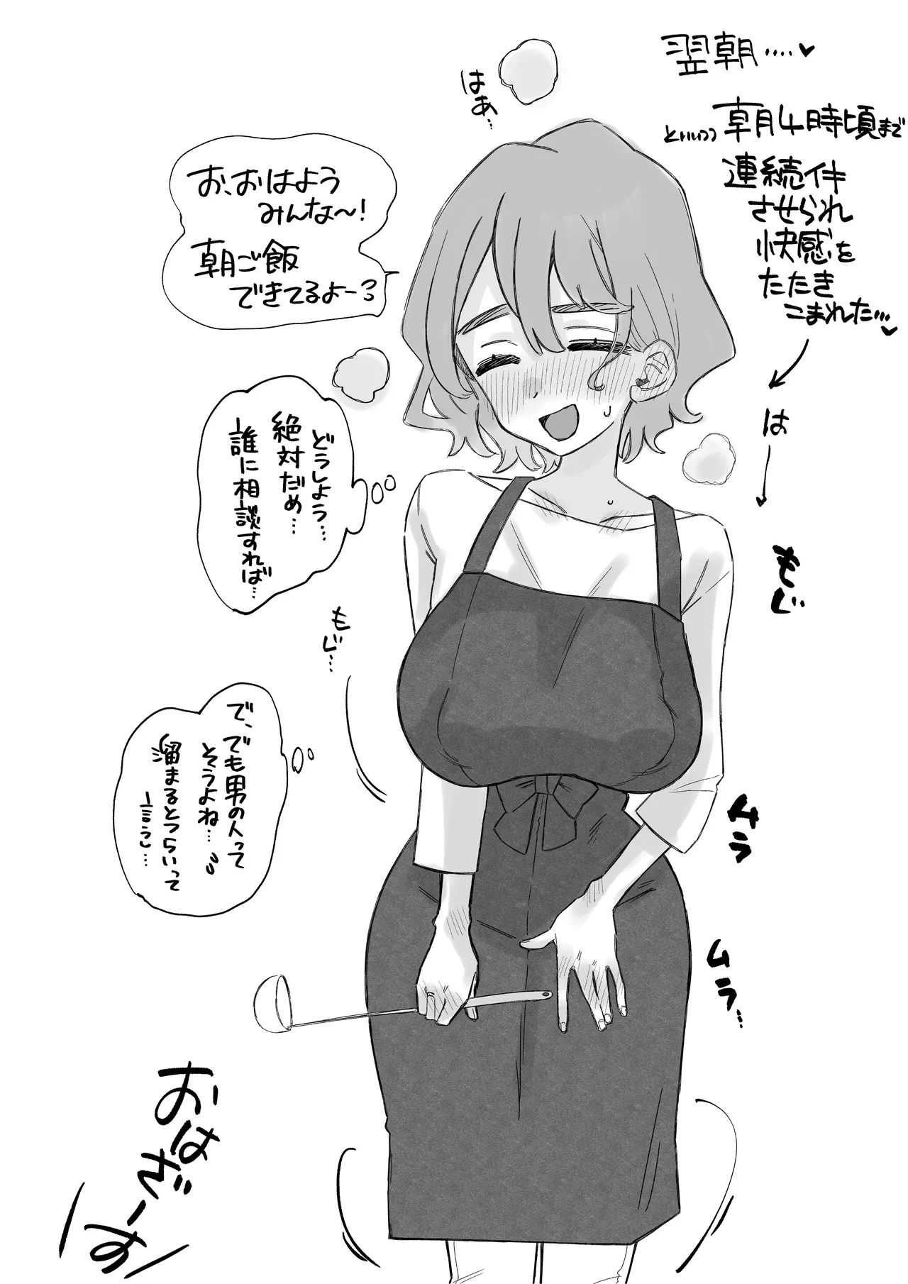 おやすみ寮母さんを好き放題しちゃう話 page 8 full