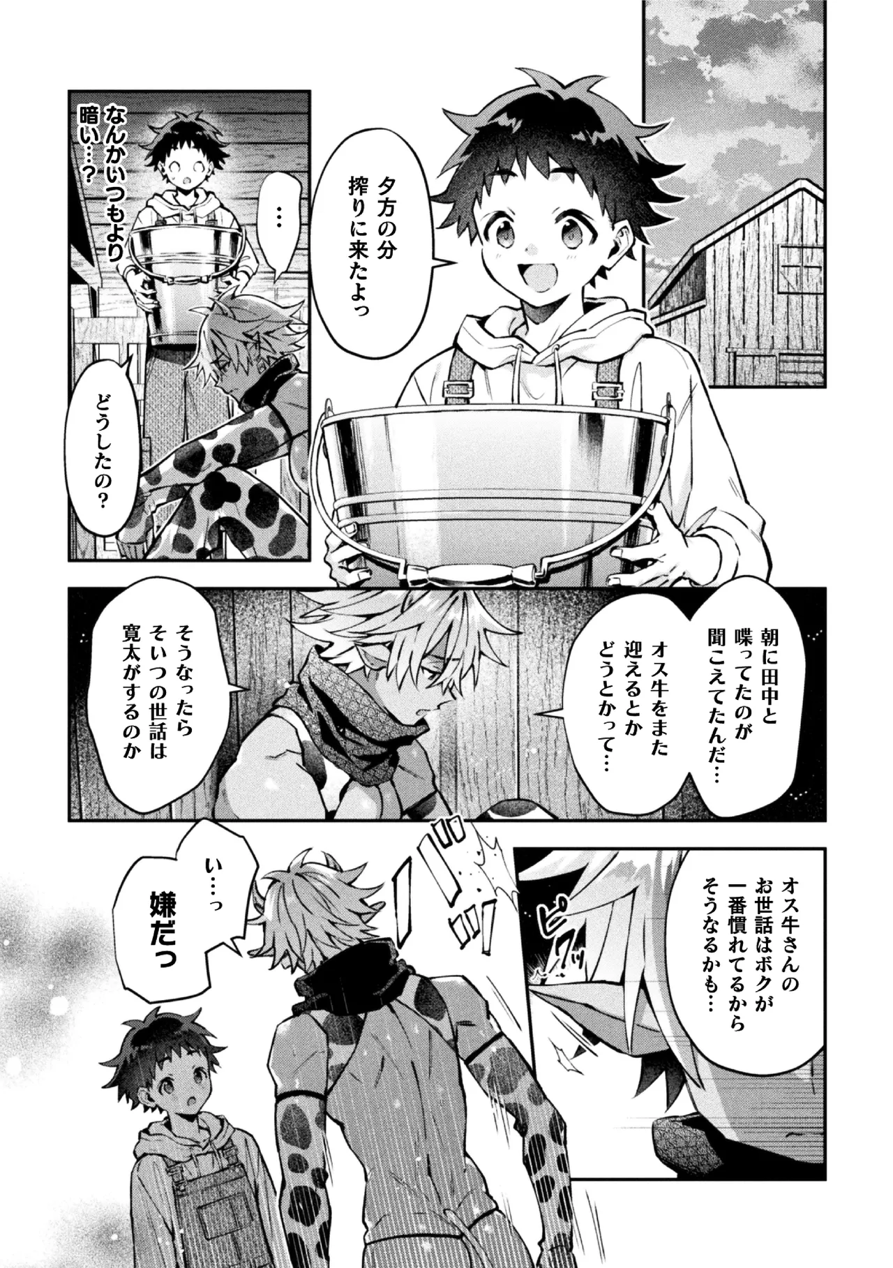 ボクだけに懐いてくれるオス牛さん 後編 page 10 full