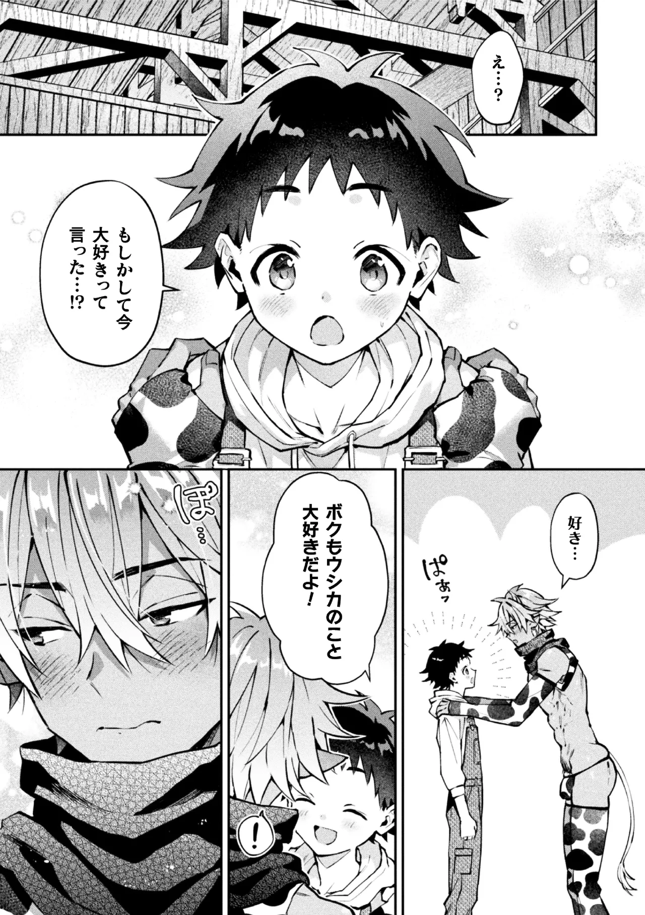 ボクだけに懐いてくれるオス牛さん 後編 page 3 full