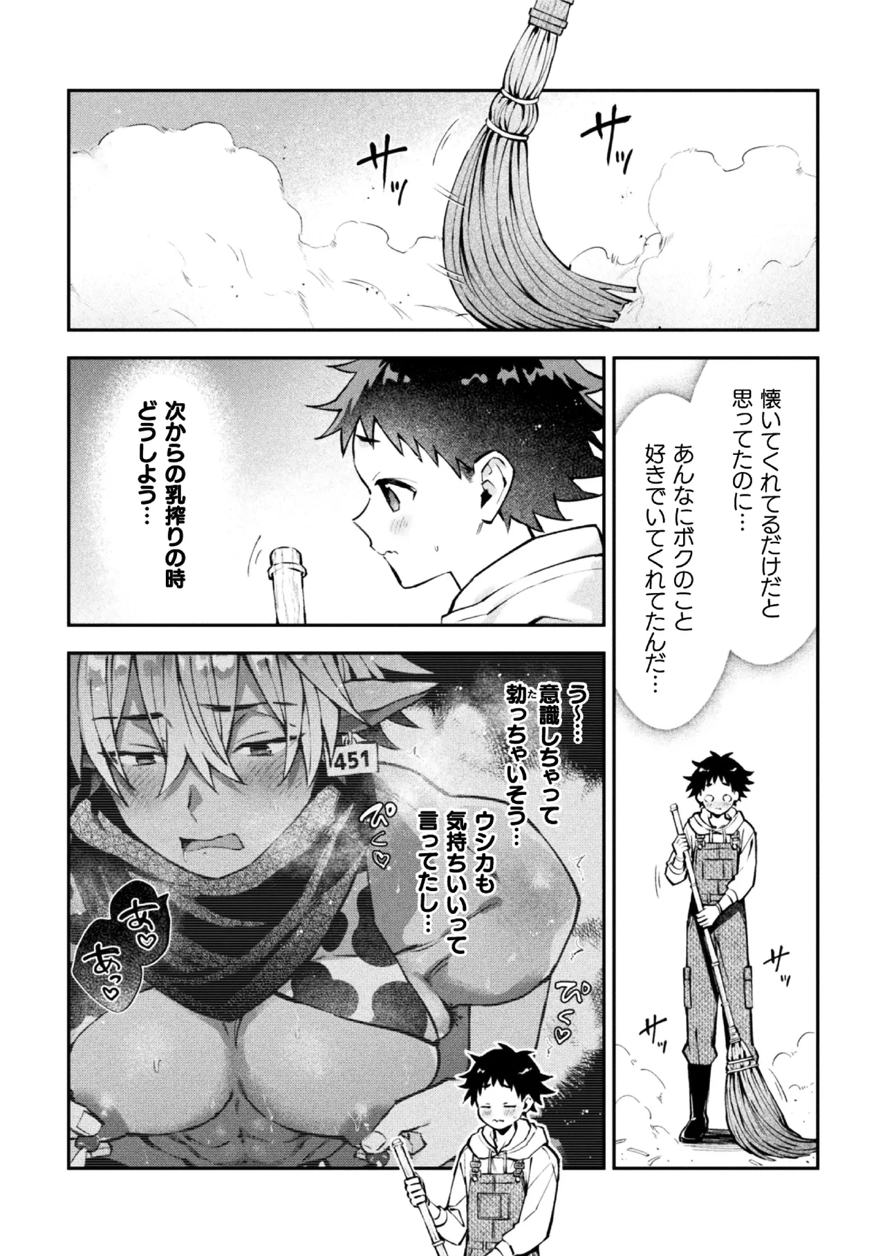 ボクだけに懐いてくれるオス牛さん 後編 page 8 full