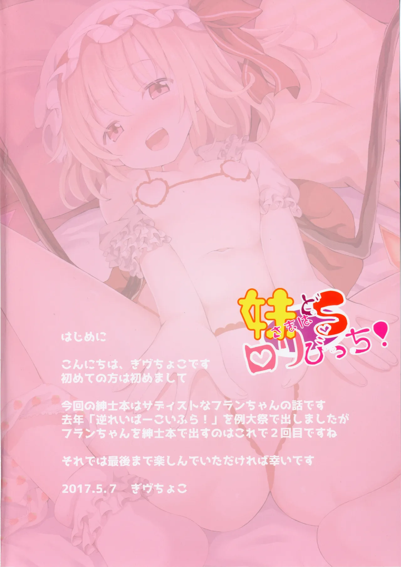 Imouto-sama wa Do-S Loli Bitch! | 妹妹大人是超S蘿莉婊子！ page 4 full