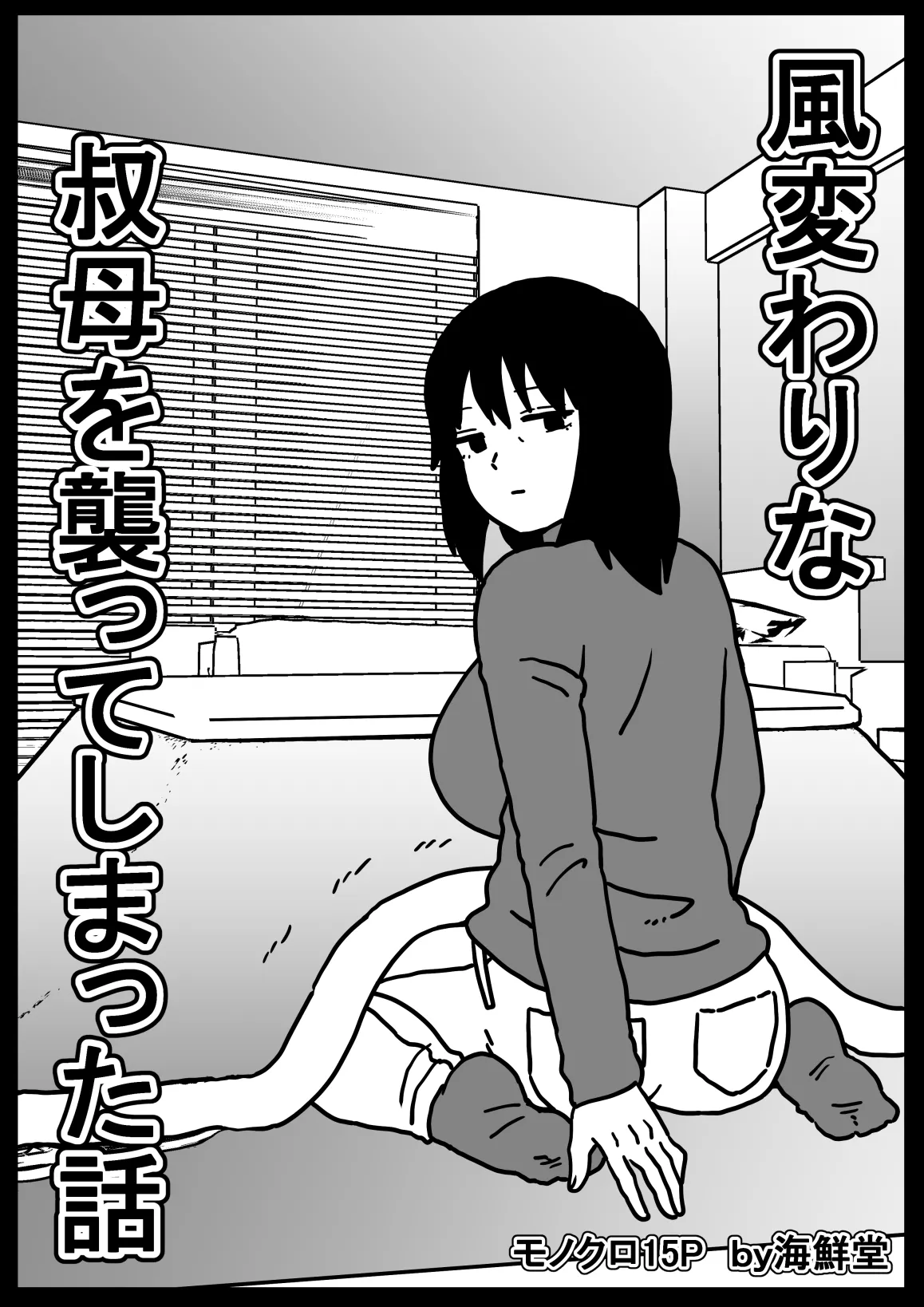 Fuuga Warina Oba o Osotte Shimatta Hanashi page 1 full