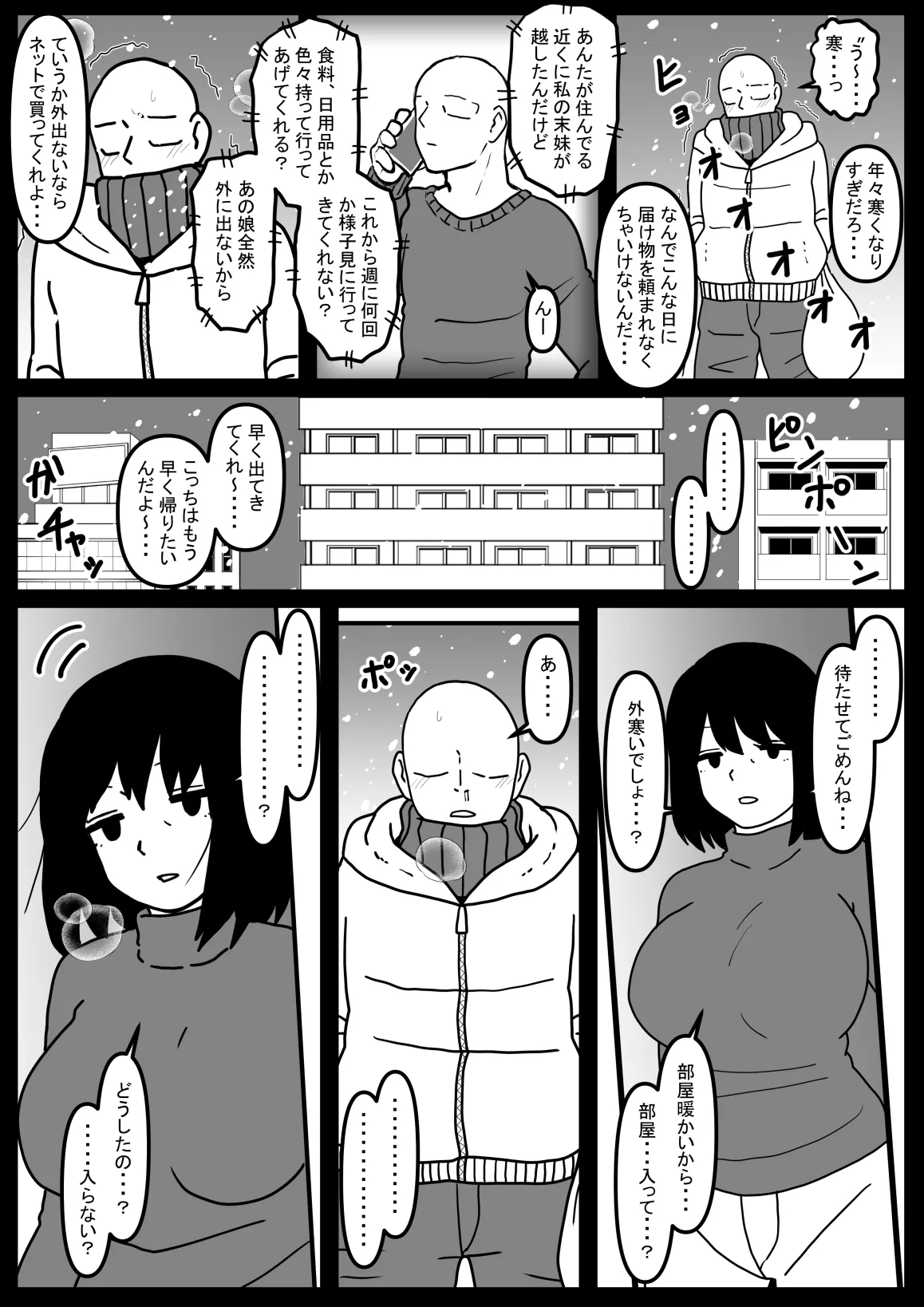 Fuuga Warina Oba o Osotte Shimatta Hanashi page 2 full