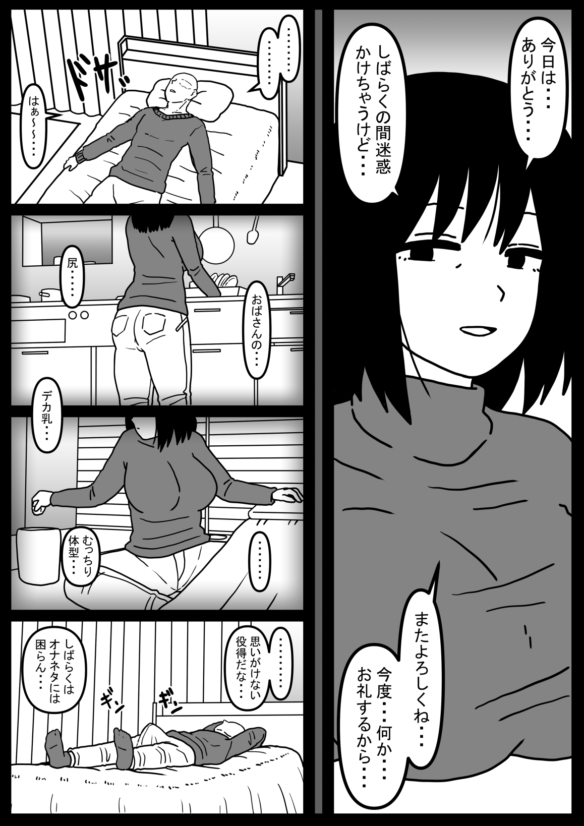 Fuuga Warina Oba o Osotte Shimatta Hanashi page 4 full