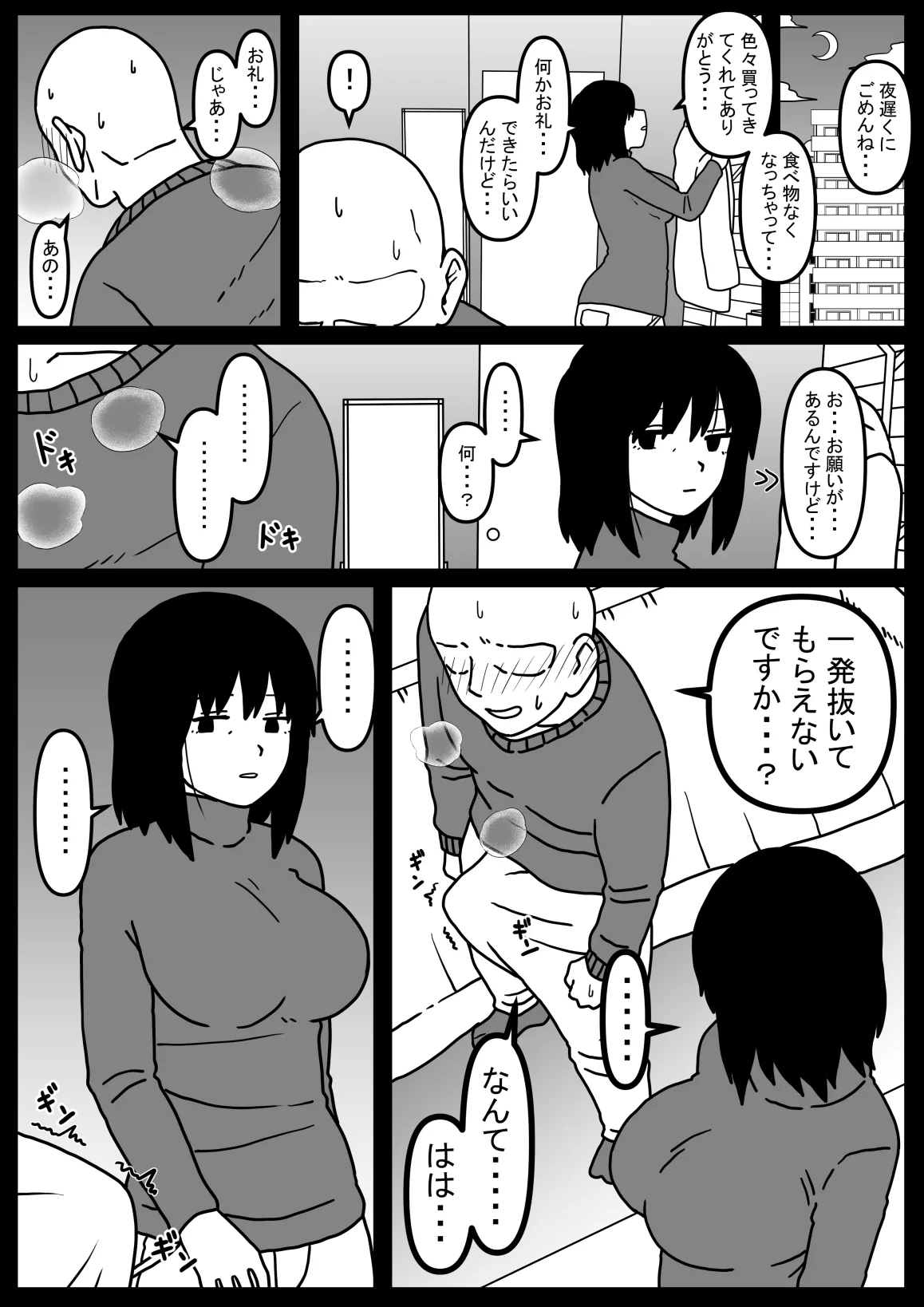 Fuuga Warina Oba o Osotte Shimatta Hanashi page 6 full