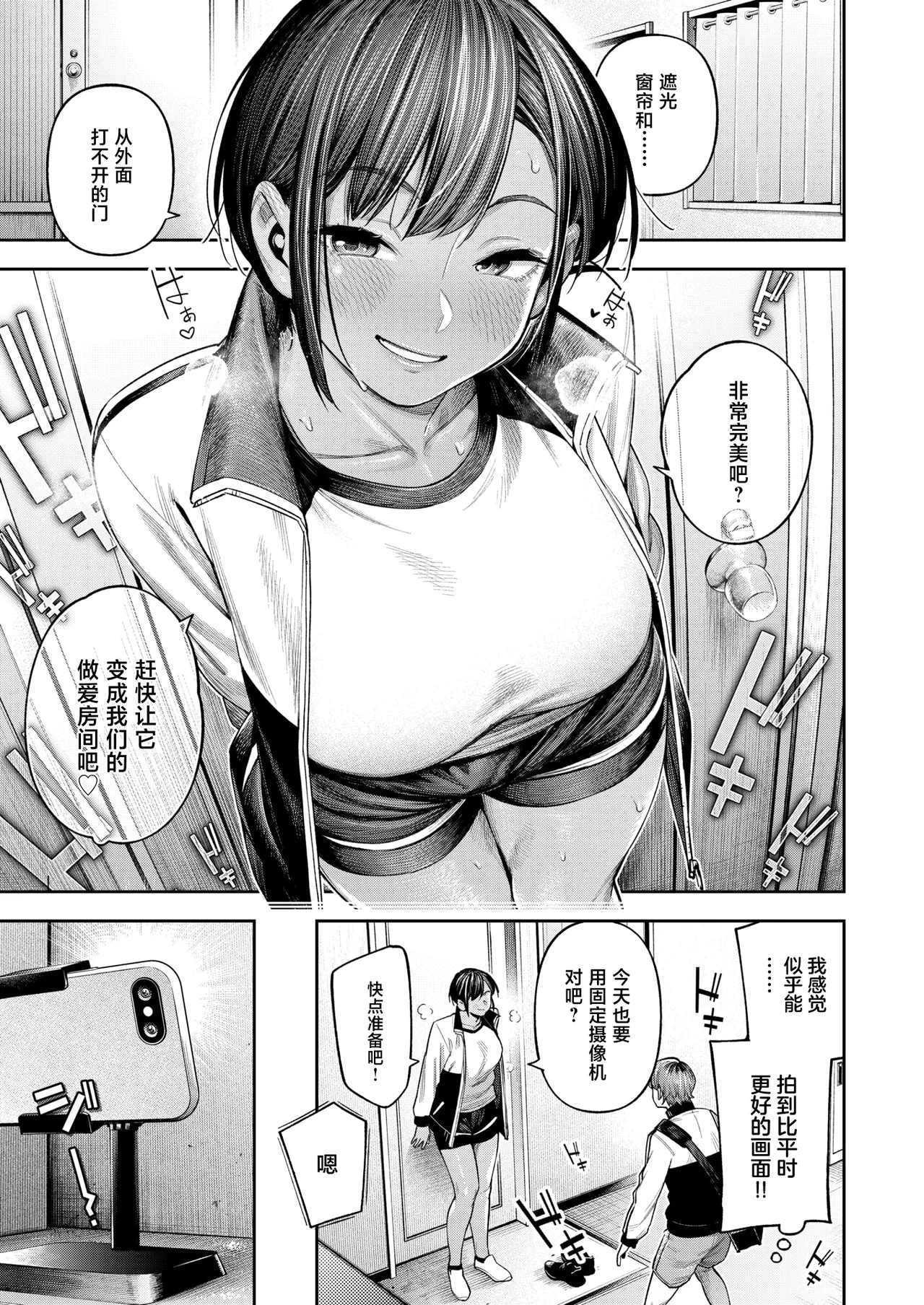 ●REC Komugiiro no Senpai page 10 full