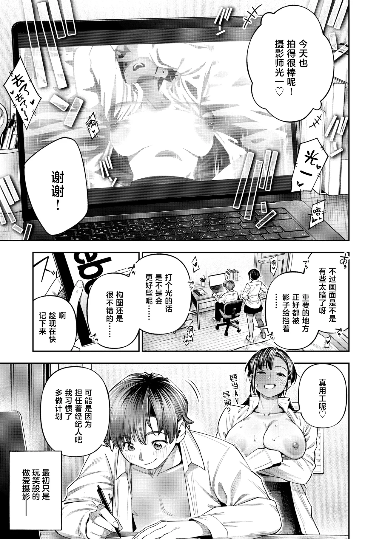 ●REC Komugiiro no Senpai page 6 full