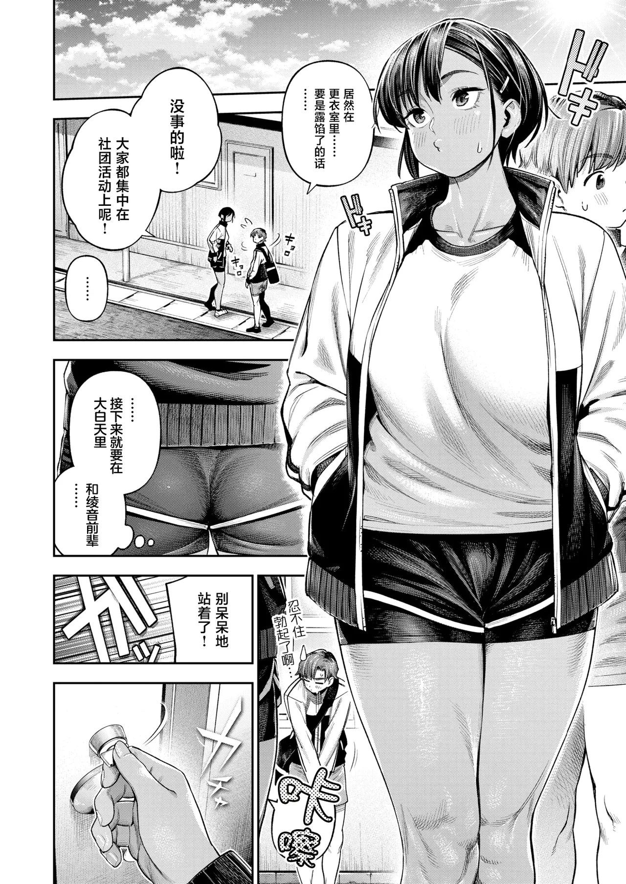 ●REC Komugiiro no Senpai page 9 full