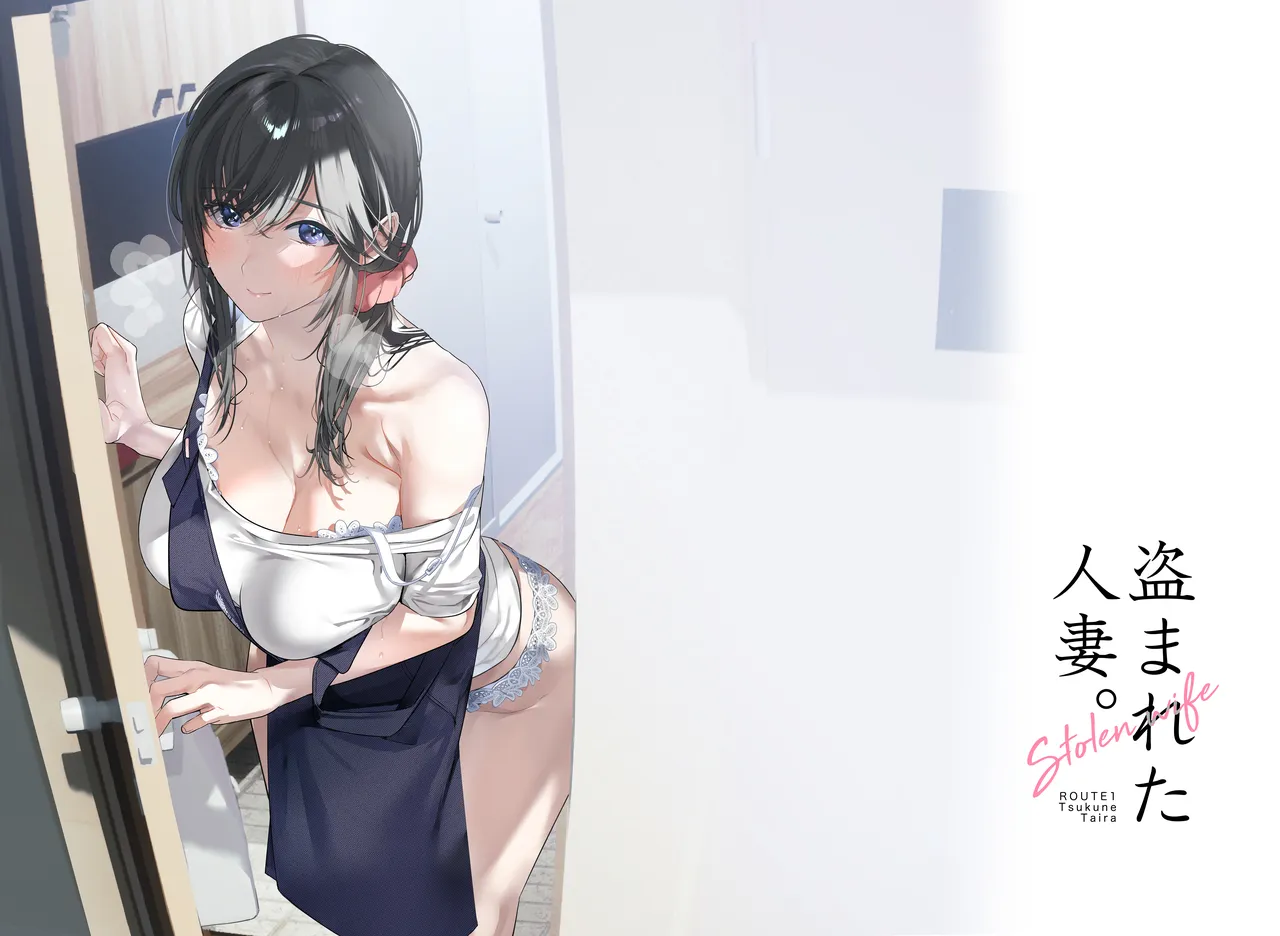 盗まれた人妻 page 2 full