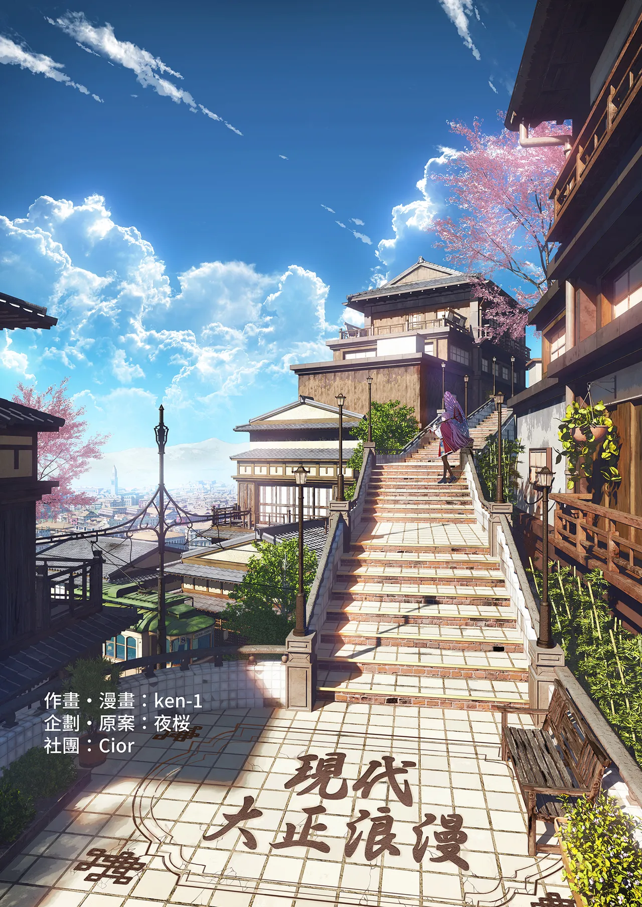 Gendai Taishou Romance page 2 full