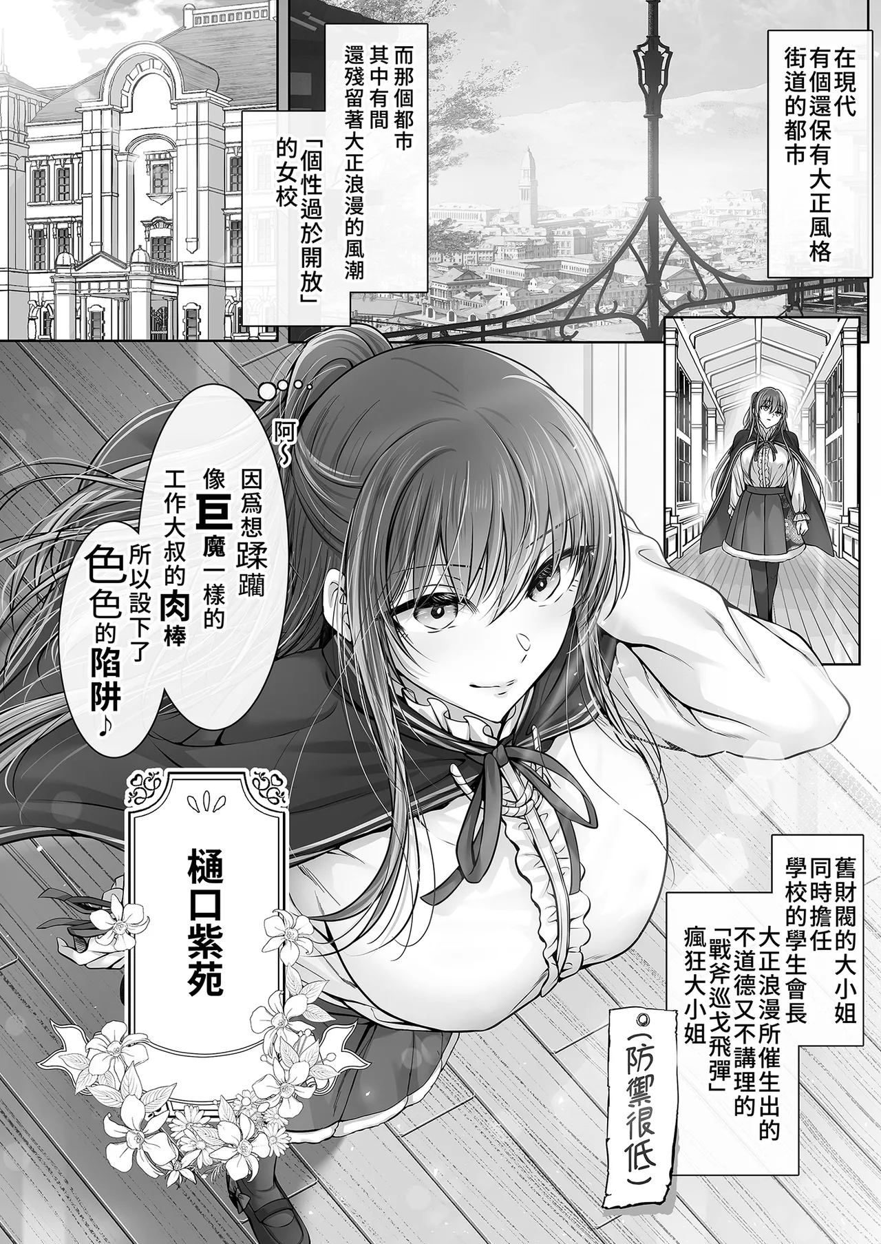 Gendai Taishou Romance page 5 full