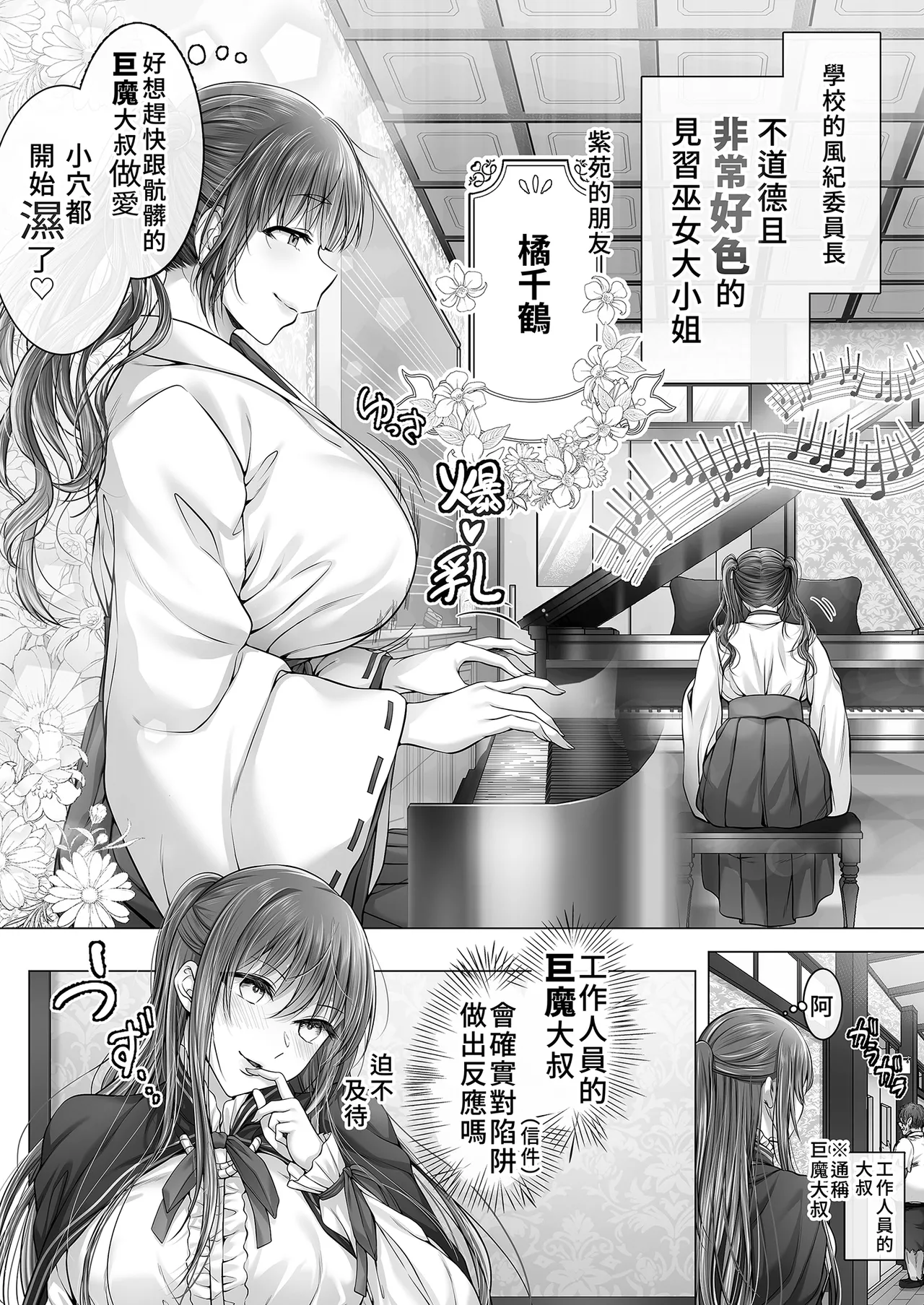 Gendai Taishou Romance page 6 full