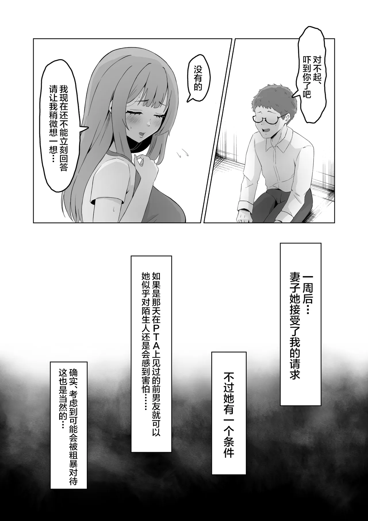 Moto Kare ni Tsuma o Kashitara Do-M ni Natte Kaettekita page 9 full
