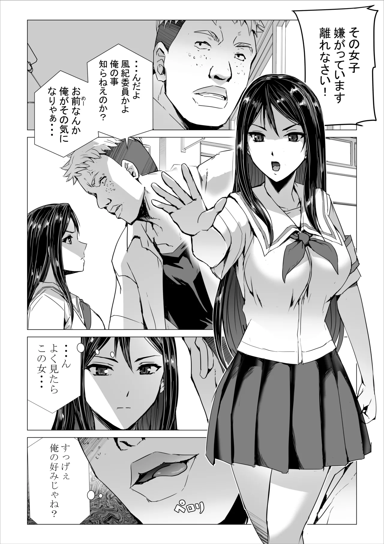 SEX生配信〜風紀委員「玲香」の寝取られ生配信〜 page 3 full