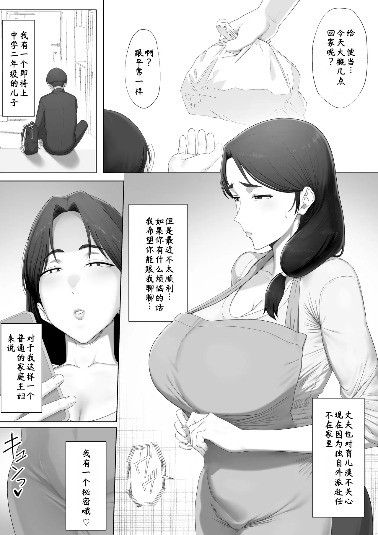 Mou Gaman Shinakute Ii wa yo ne? | 我不想在忍耐了也可以的吧？ page 2 full