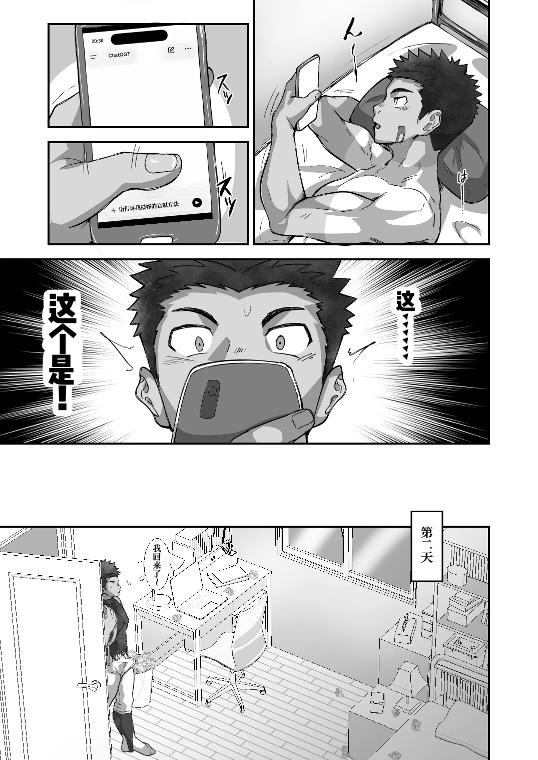 最高のオナニーの仕方【chinese】【男男菊花香汉化】 page 7 full