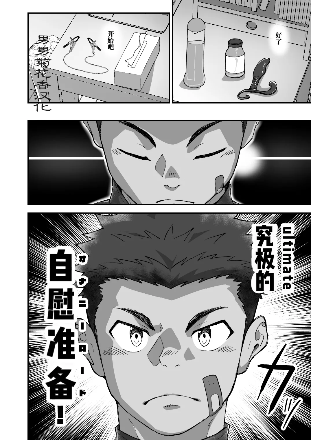 最高のオナニーの仕方【chinese】【男男菊花香汉化】 page 8 full