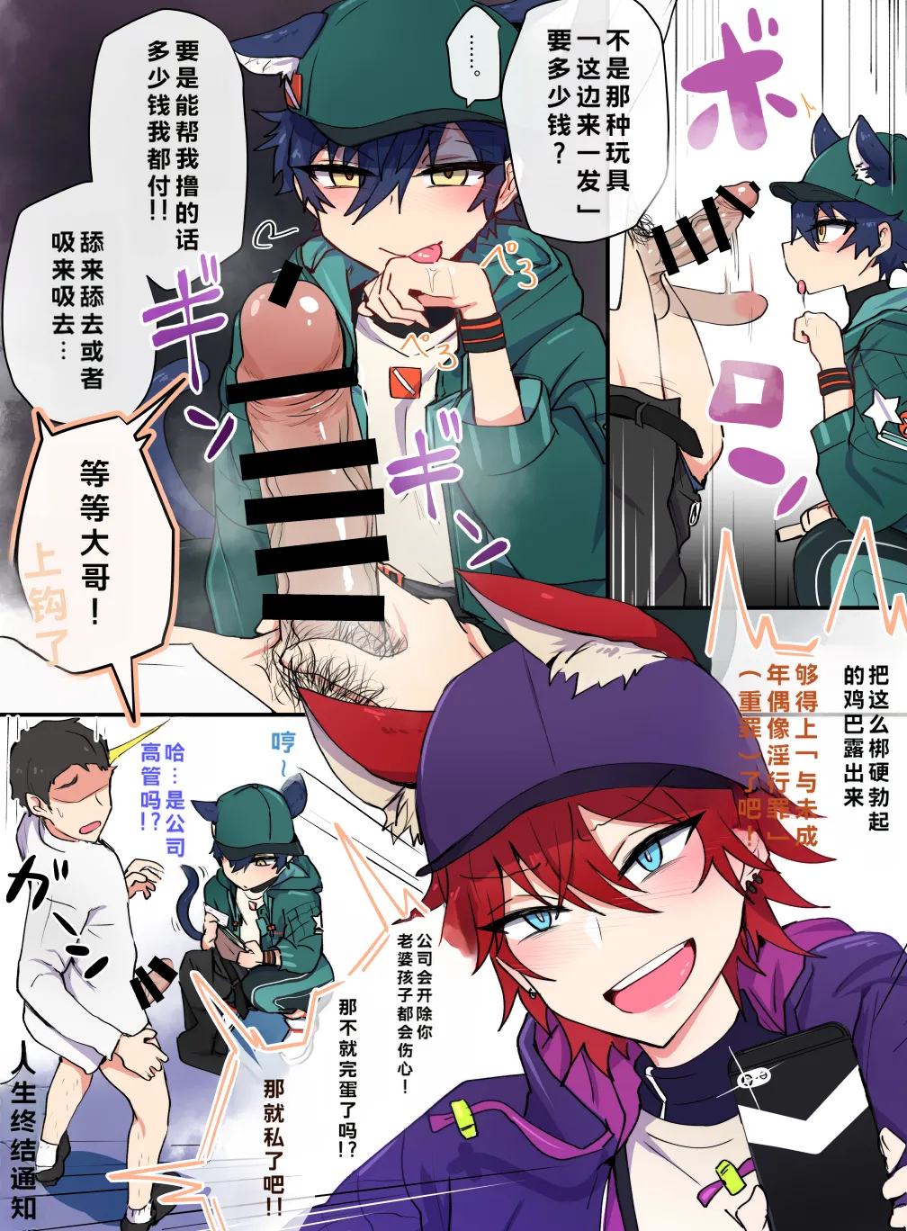 发情期雌堕猫猫小纯喵❤（偶像梦幻祭！） page 3 full