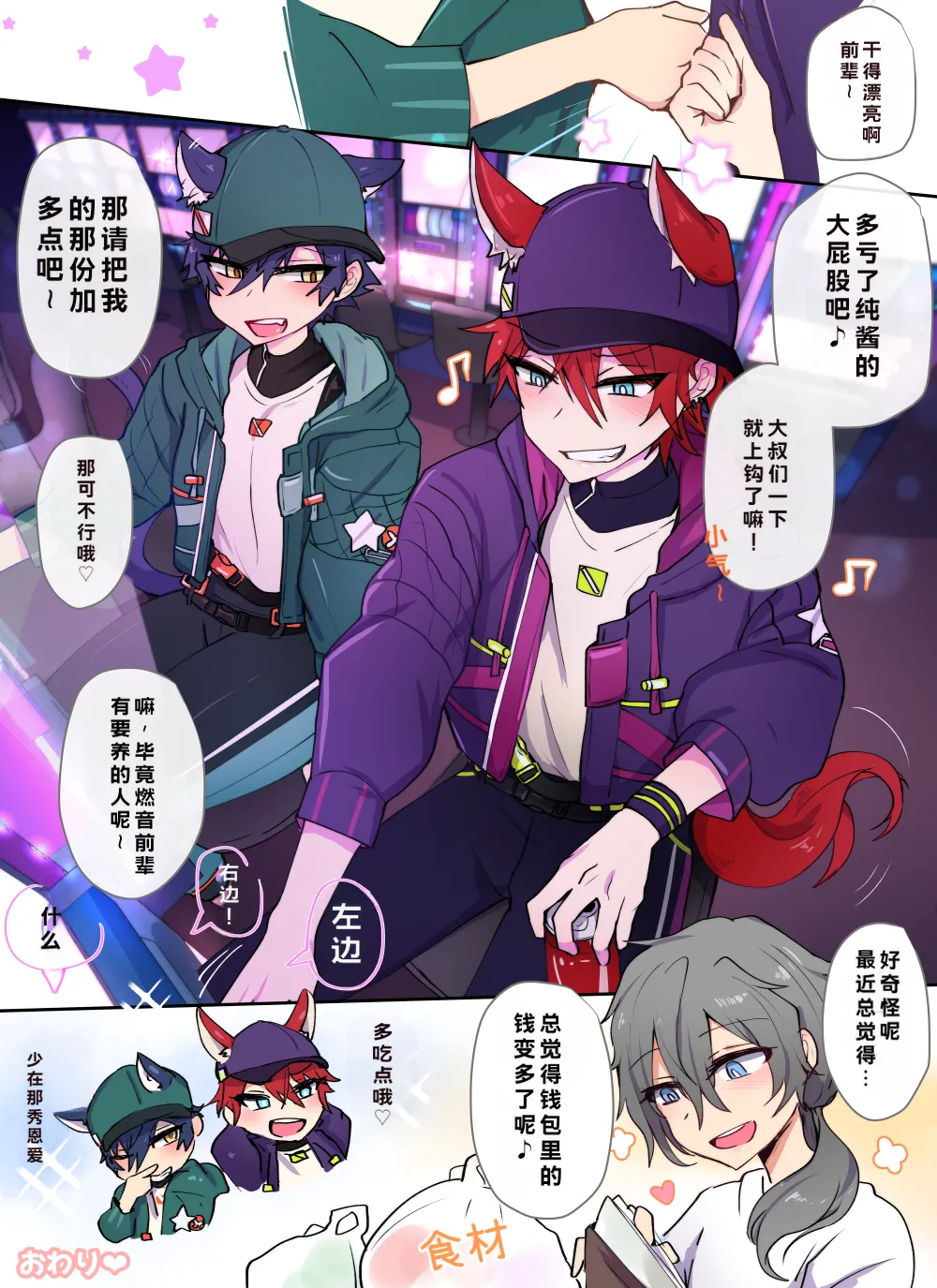 发情期雌堕猫猫小纯喵❤（偶像梦幻祭！） page 4 full