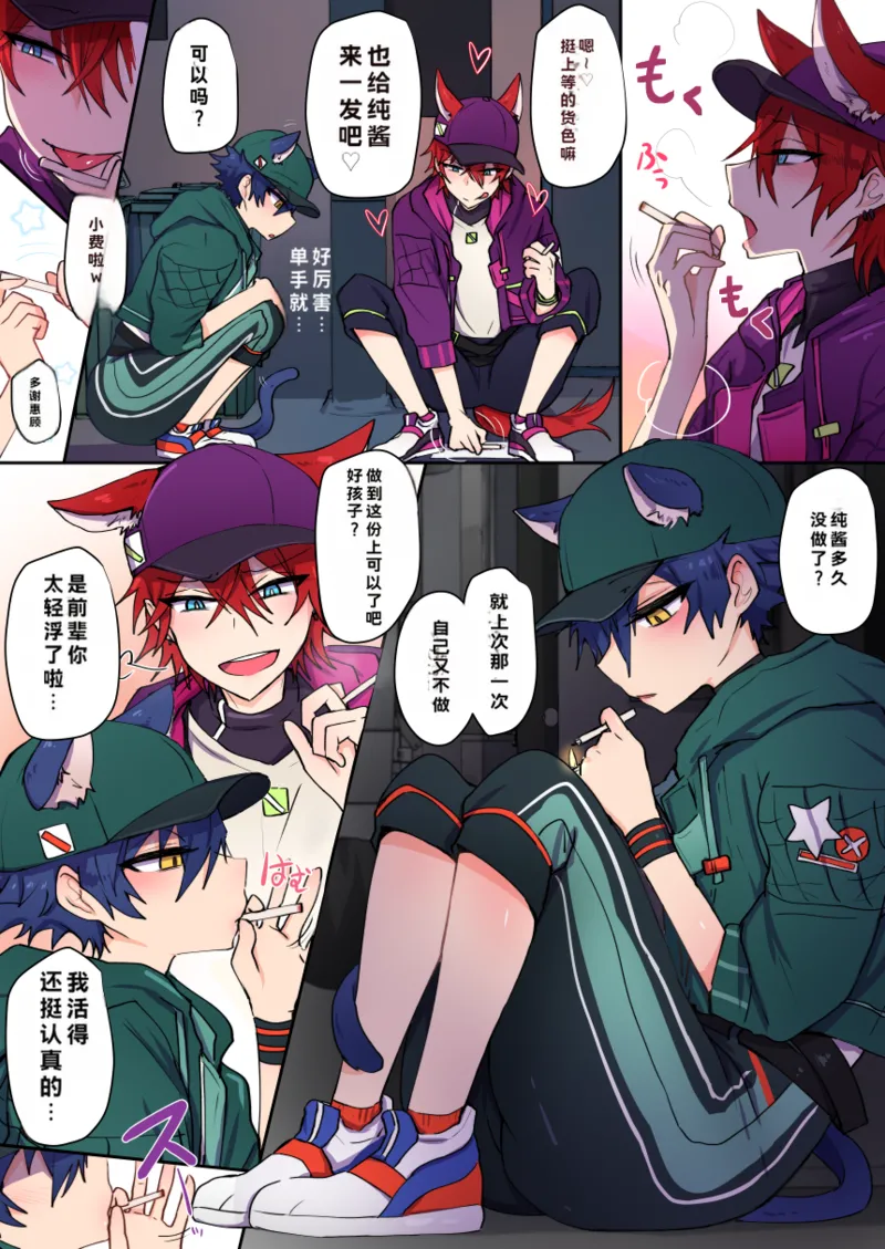 发情期雌堕猫猫小纯喵❤（偶像梦幻祭！） page 6 full