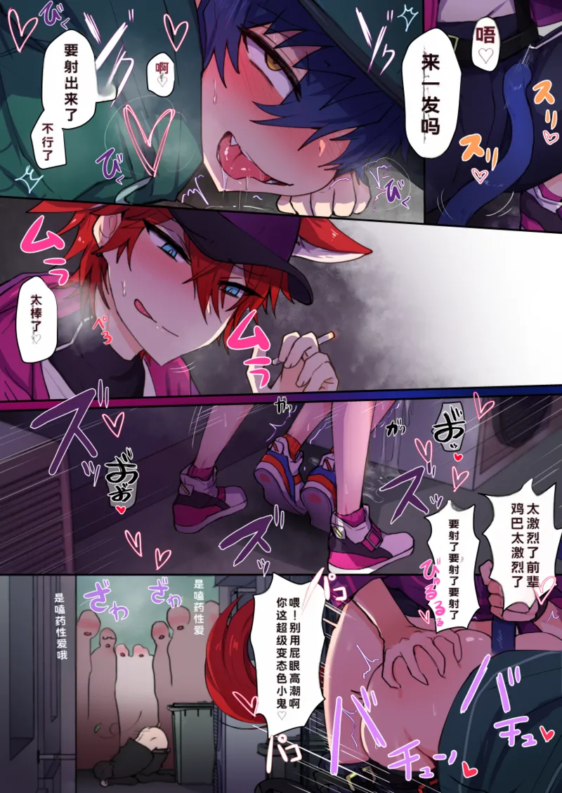 发情期雌堕猫猫小纯喵❤（偶像梦幻祭！） page 8 full