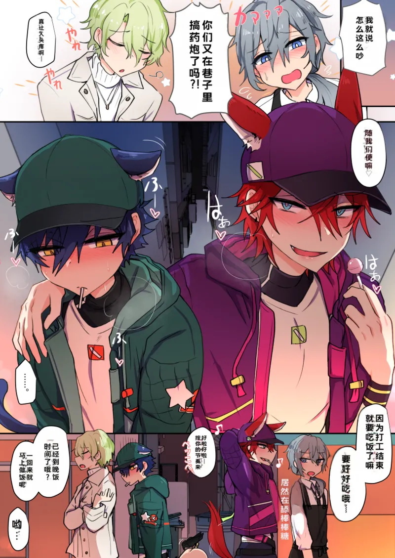 发情期雌堕猫猫小纯喵❤（偶像梦幻祭！） page 9 full