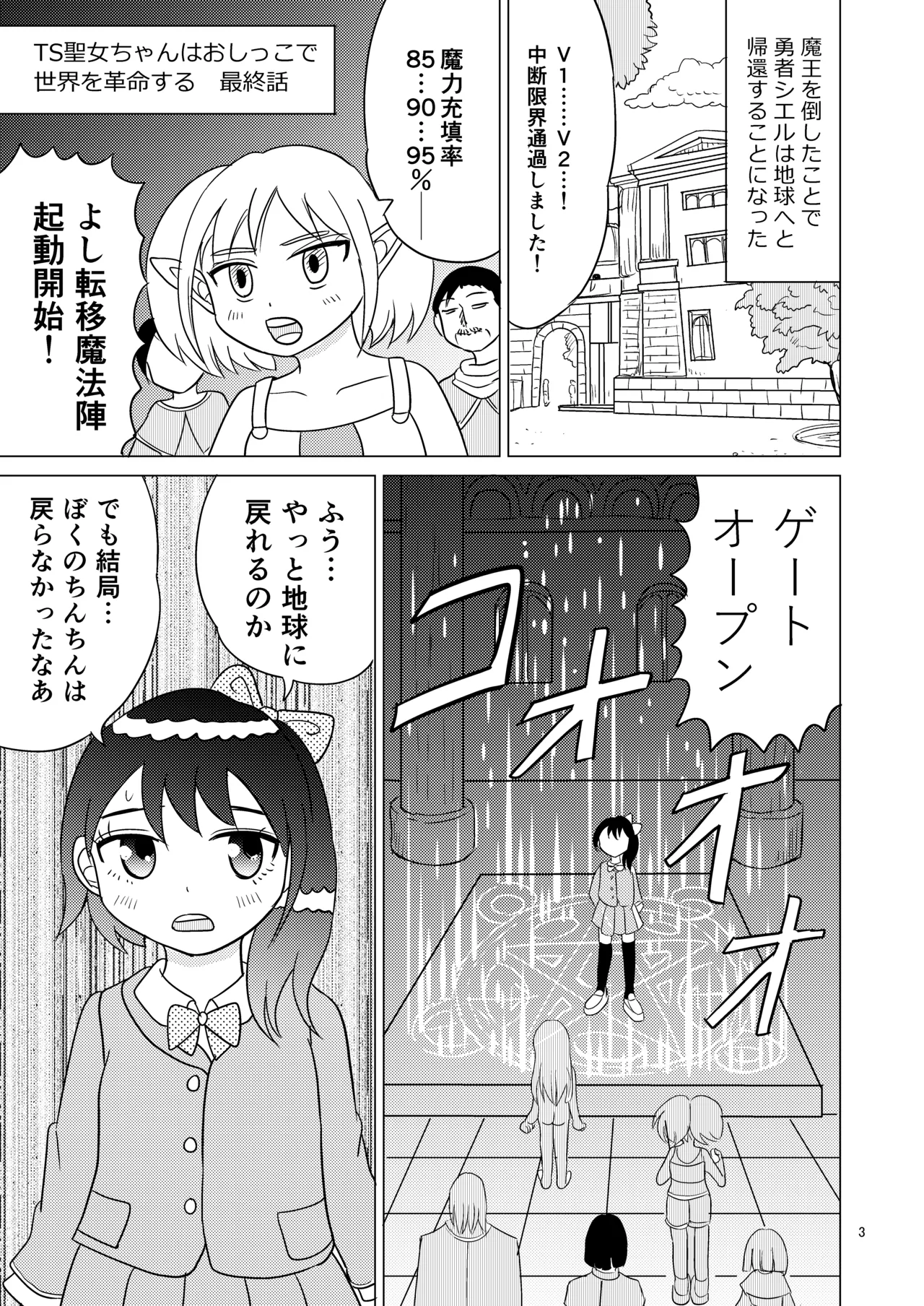 TS Seijo-chan wa Oshikko de Sekai o Kakumei suru 6 page 2 full
