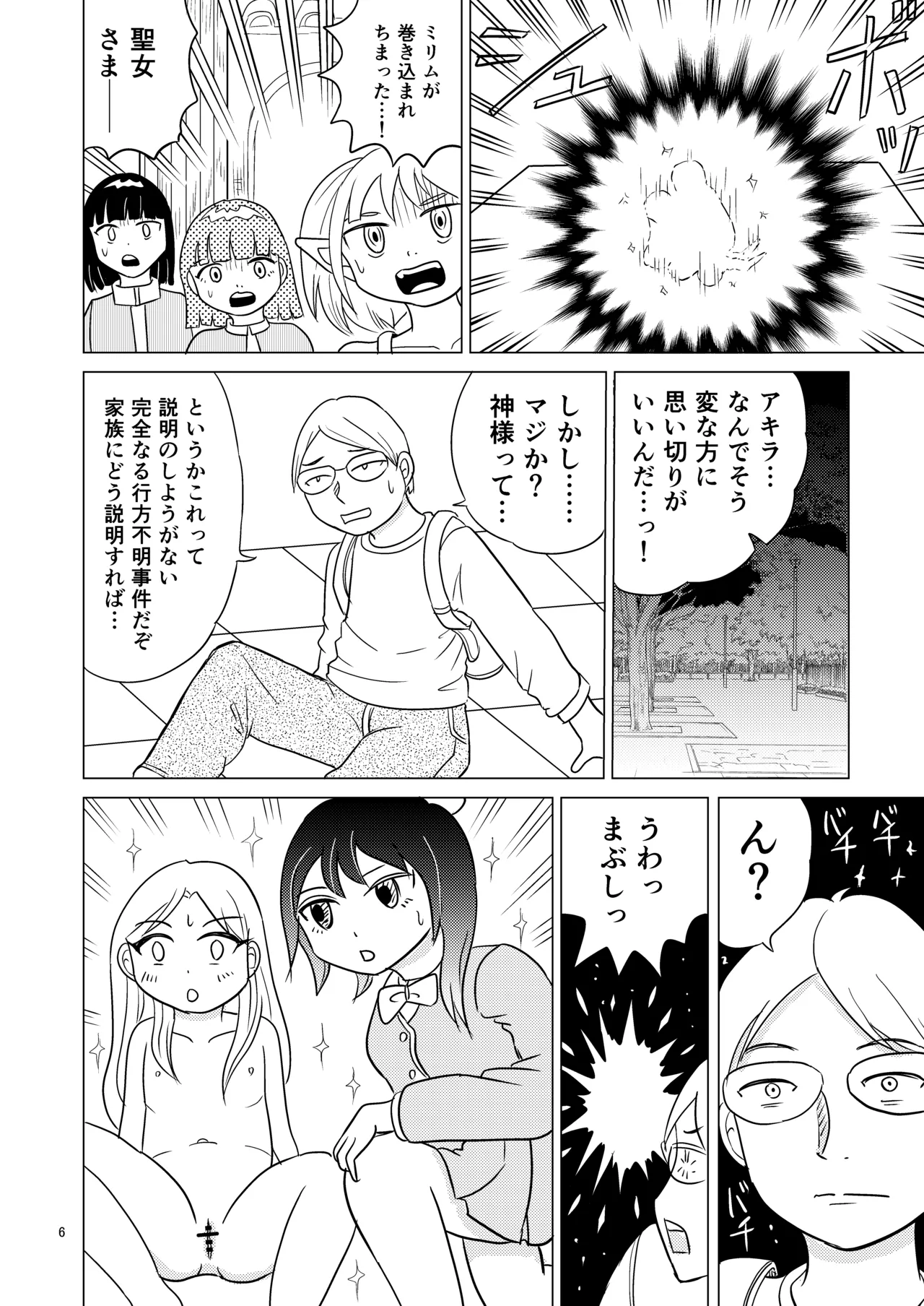 TS Seijo-chan wa Oshikko de Sekai o Kakumei suru 6 page 5 full