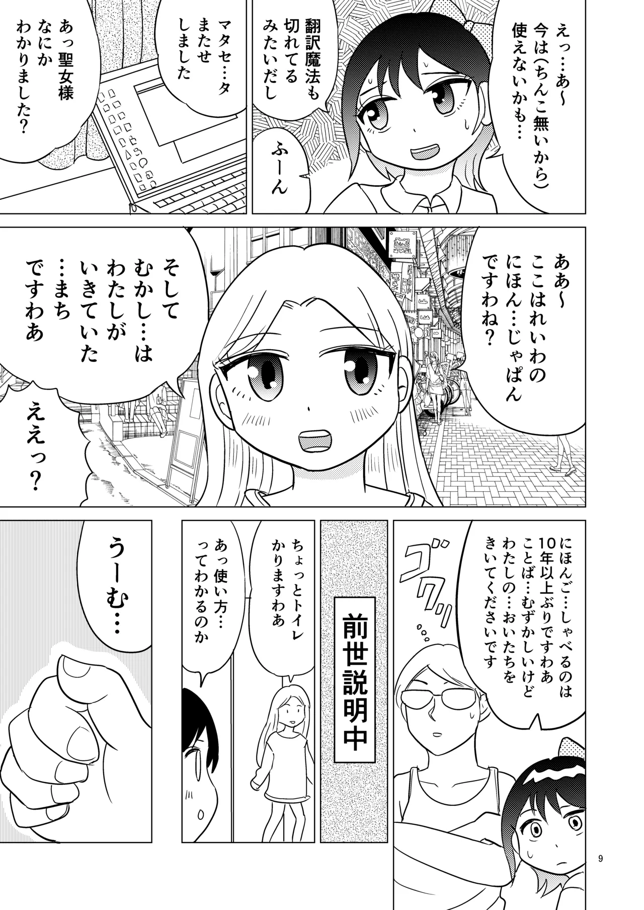 TS Seijo-chan wa Oshikko de Sekai o Kakumei suru 6 page 8 full