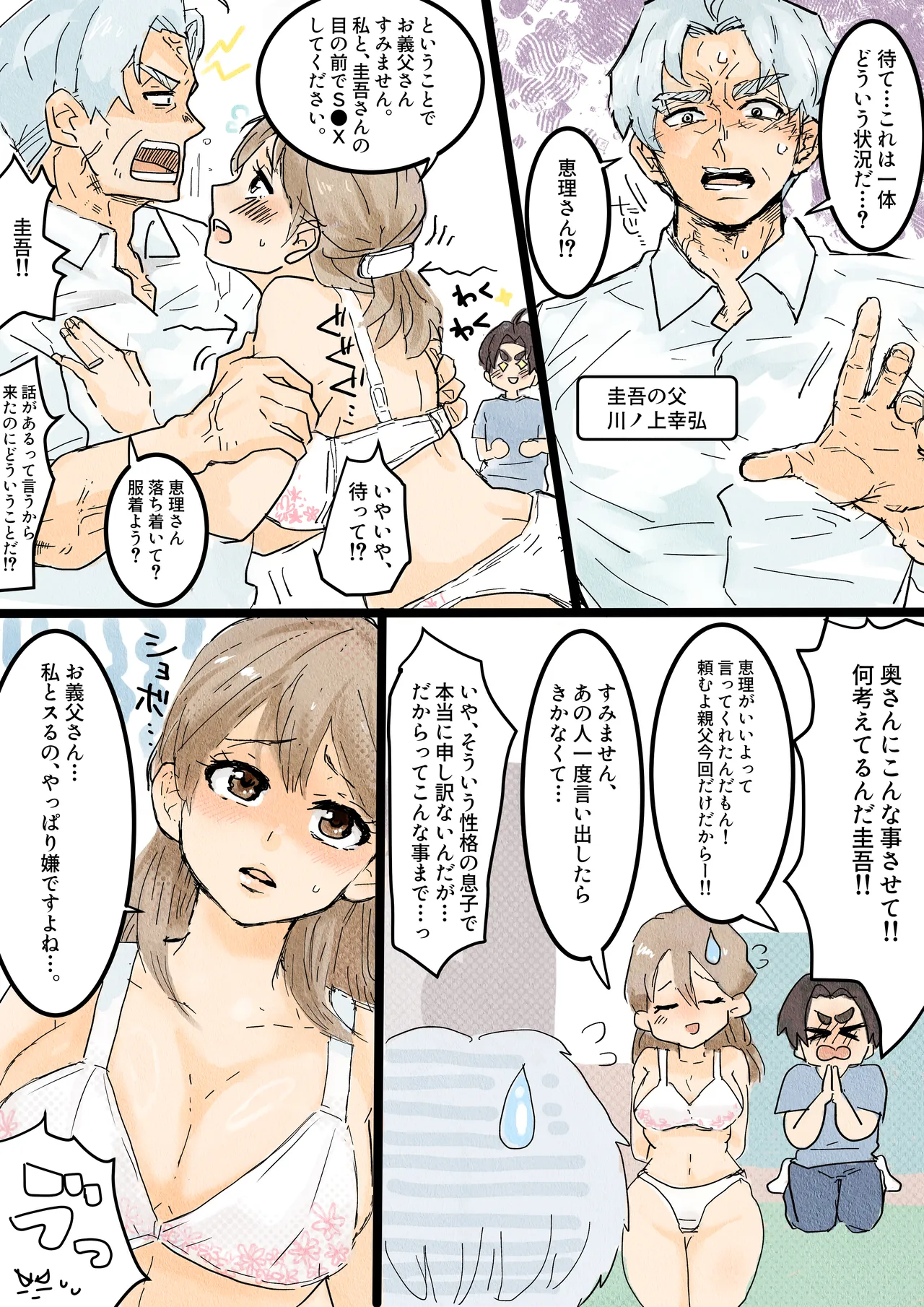 Kawanoue Eri wa otto no netora se shumi de gifu ni karada o yurusu page 3 full