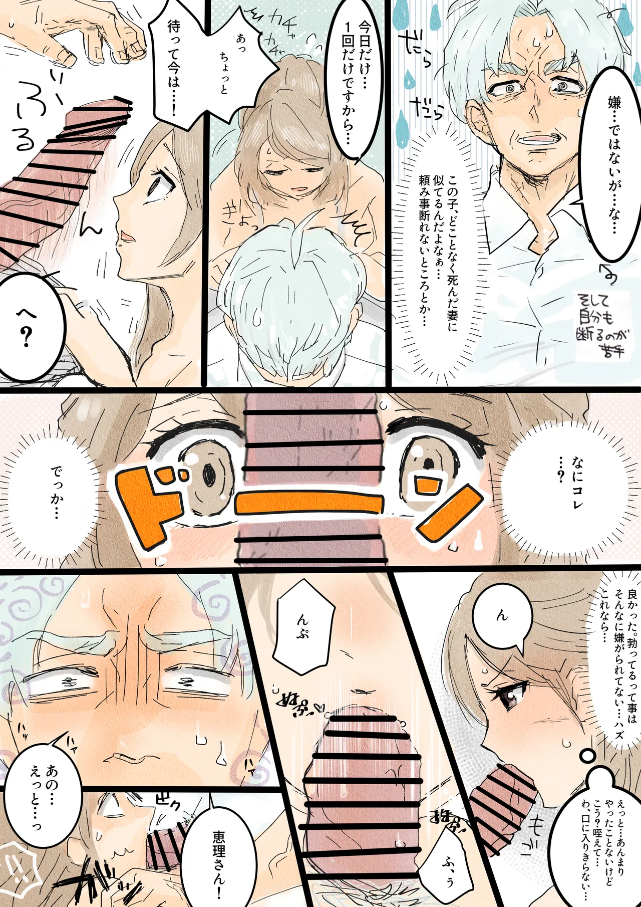 Kawanoue Eri wa otto no netora se shumi de gifu ni karada o yurusu page 4 full