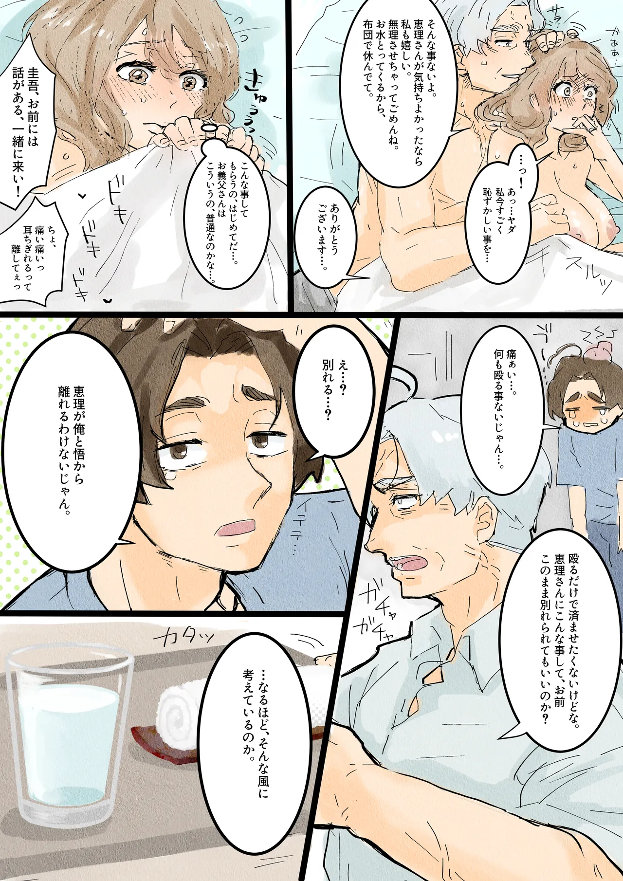 Kawanoue Eri wa otto no netora se shumi de gifu ni karada o yurusu page 7 full