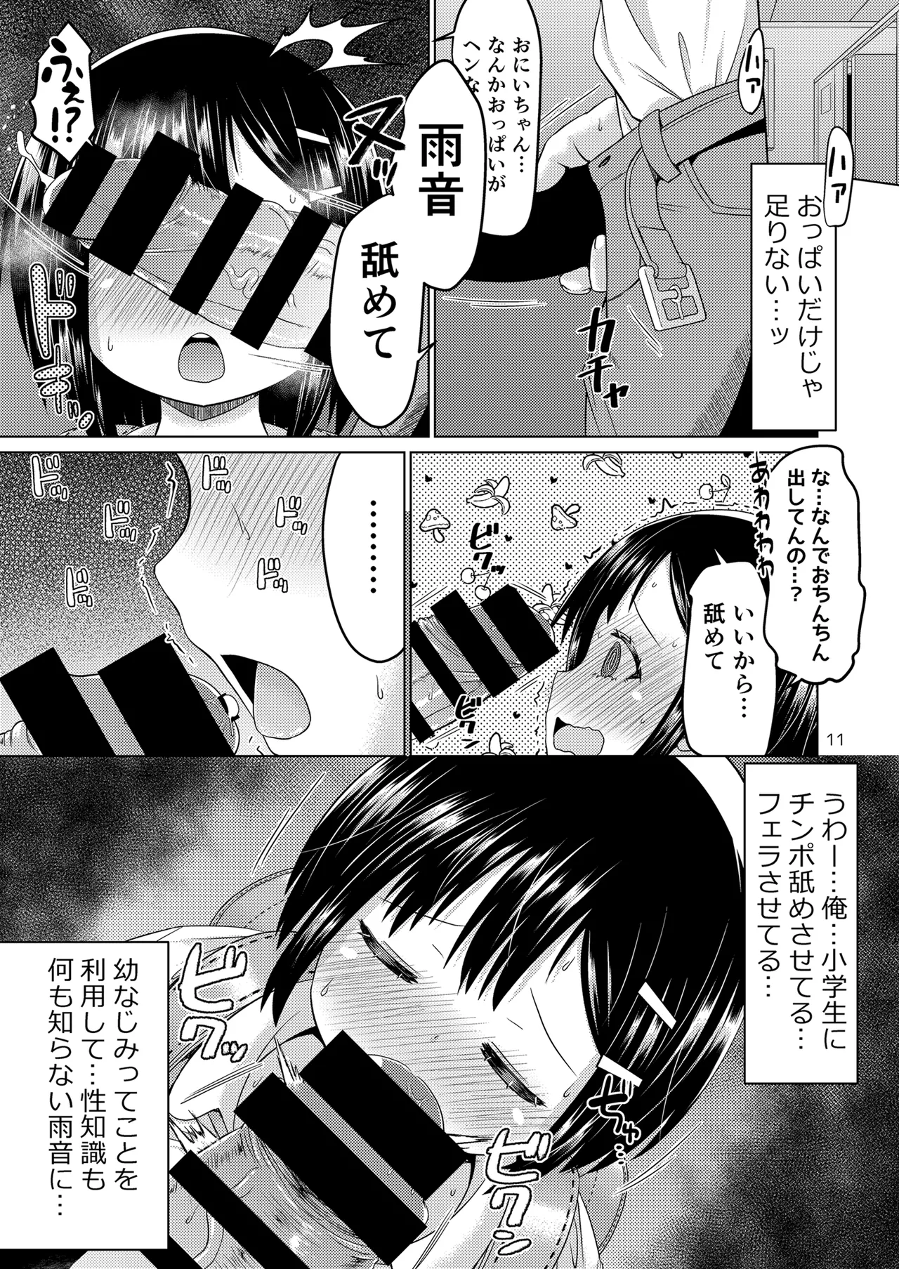 Muchi de Muboubi de Muteikou na Osananajimi /  My Unknowing, Unguarded and Unresisting Childhood Friend page 10 full