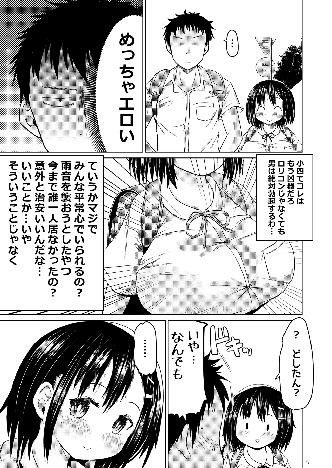 Muchi de Muboubi de Muteikou na Osananajimi /  My Unknowing, Unguarded and Unresisting Childhood Friend page 4 full