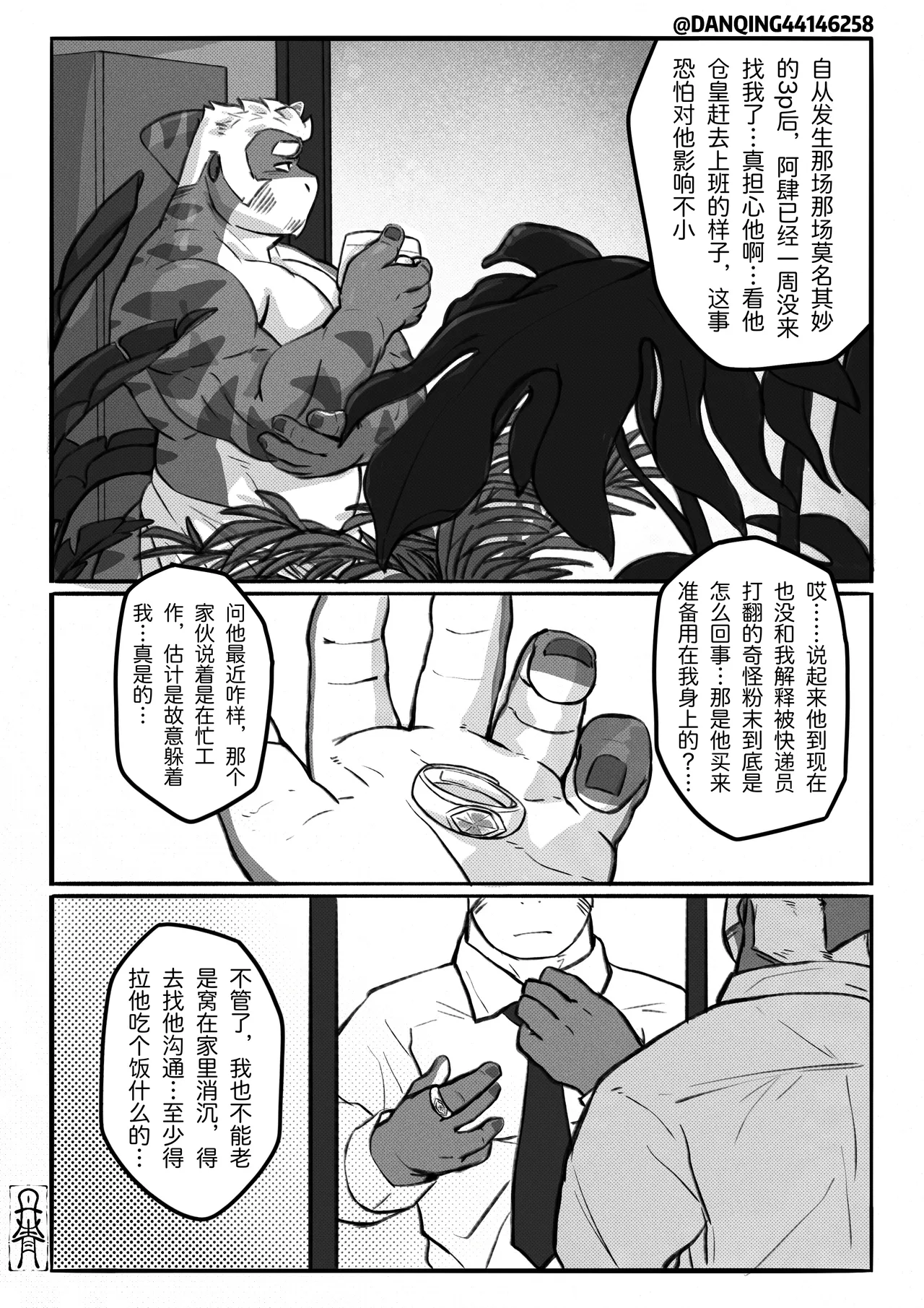A Cruel Love's Thesis page 8 full