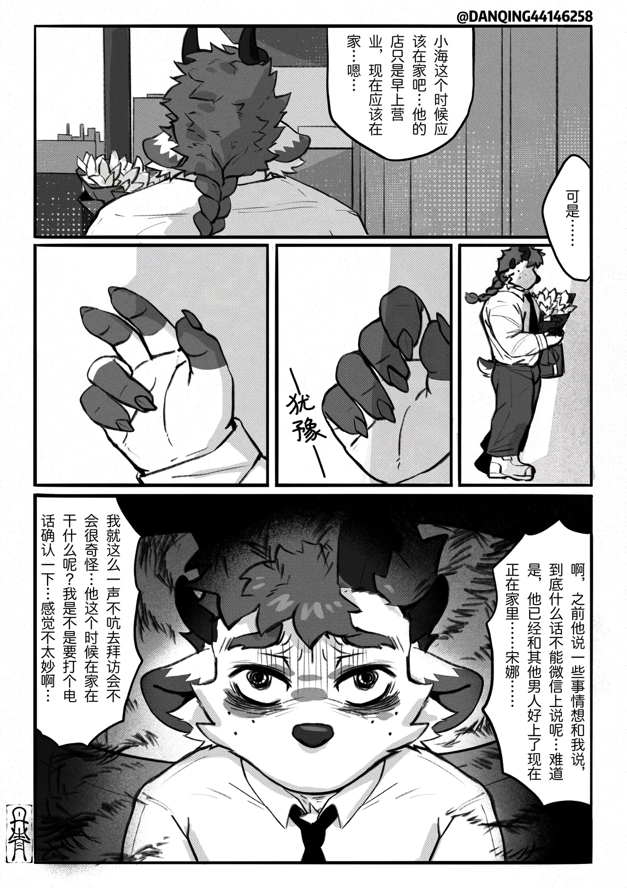 A Cruel Love's Thesis page 9 full