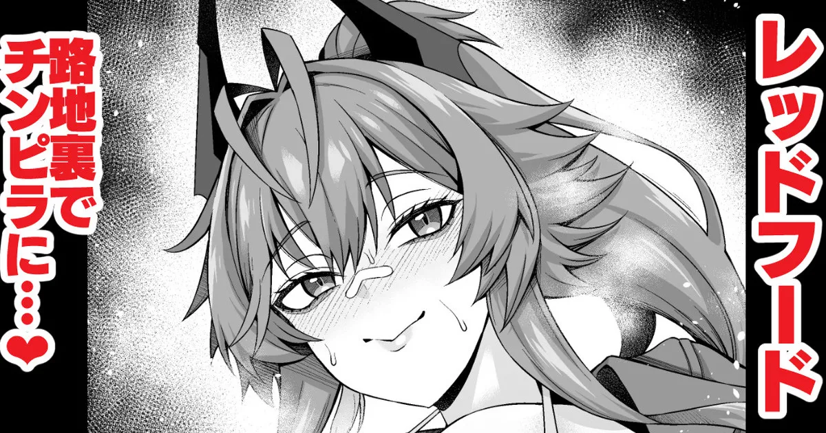 Reddo Fuddo, rodjiura de chinpira aite ni…❤ page 1 full