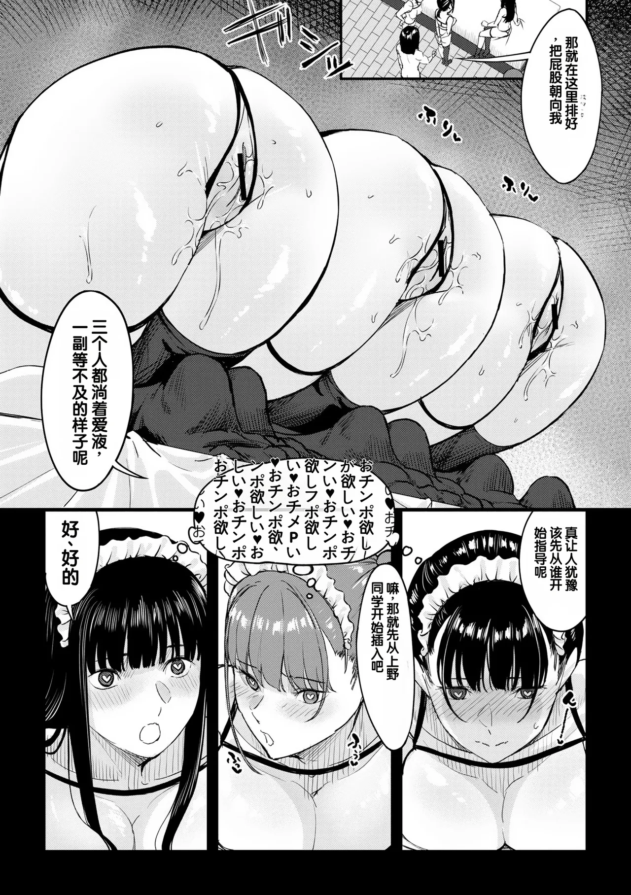 Obedience Girl Dai 7 Wa / Zenpen page 6 full